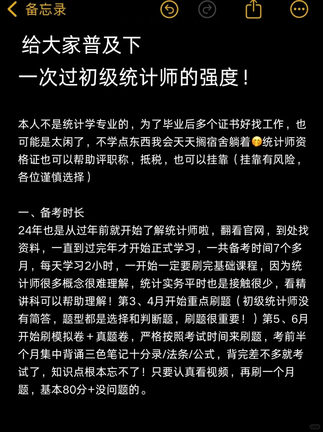 纯自学！8月开启一次过初级统计师💪