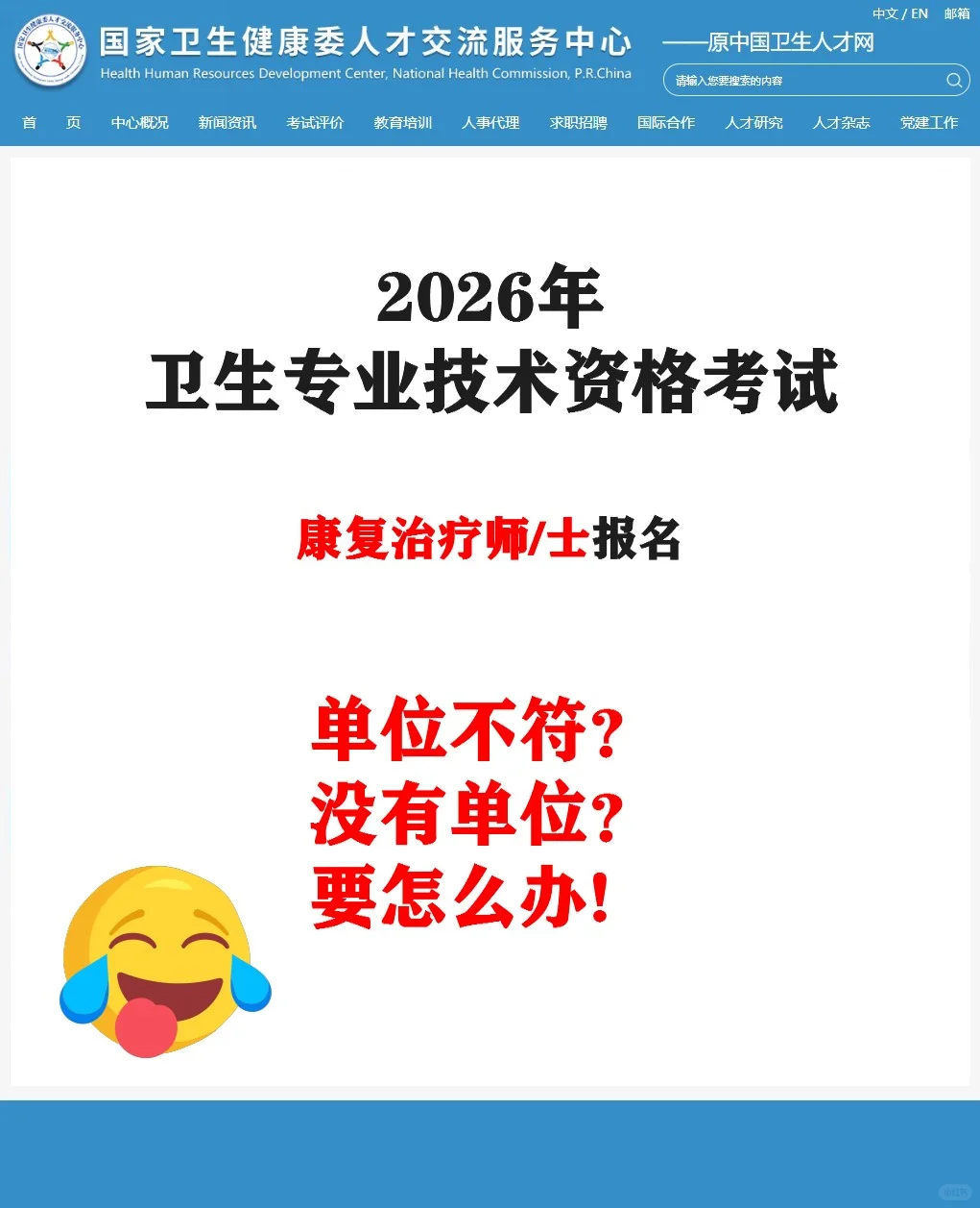 康复治疗师报考，没有工作单位怎么盖章？