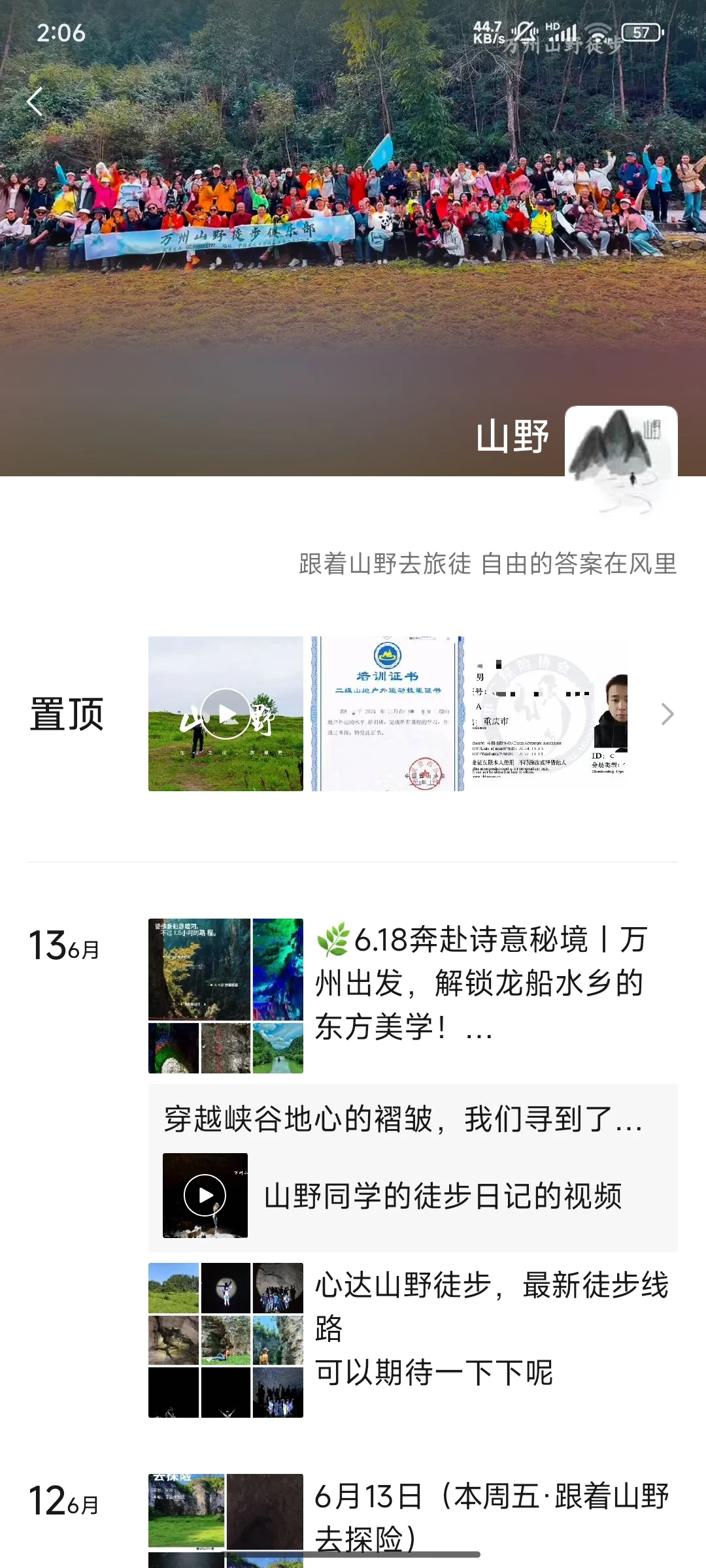 曝光 万州山野徒步根本没有资质 挂靠旅行社