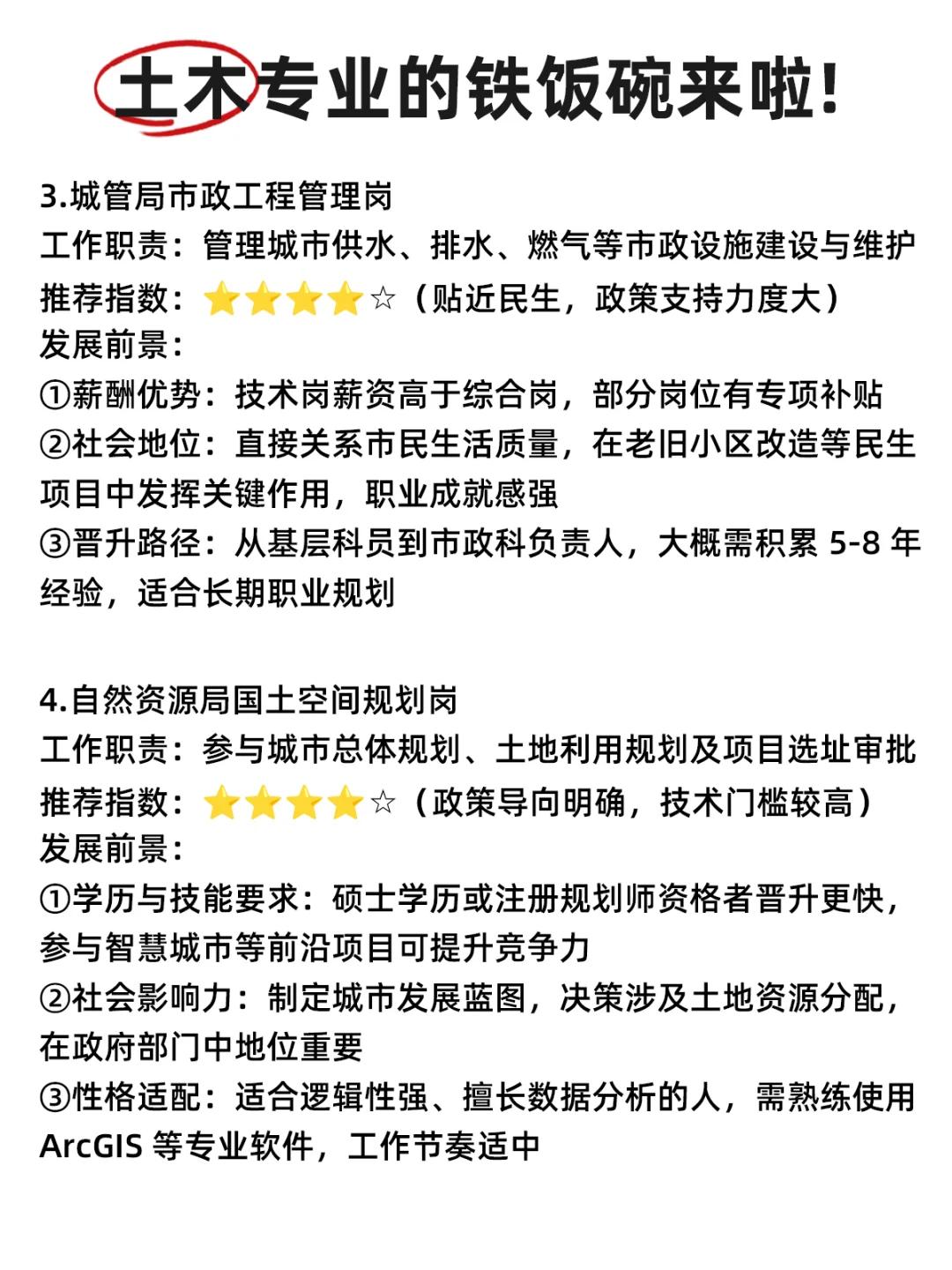 谁说土木只能去搬砖，考公真的超级香