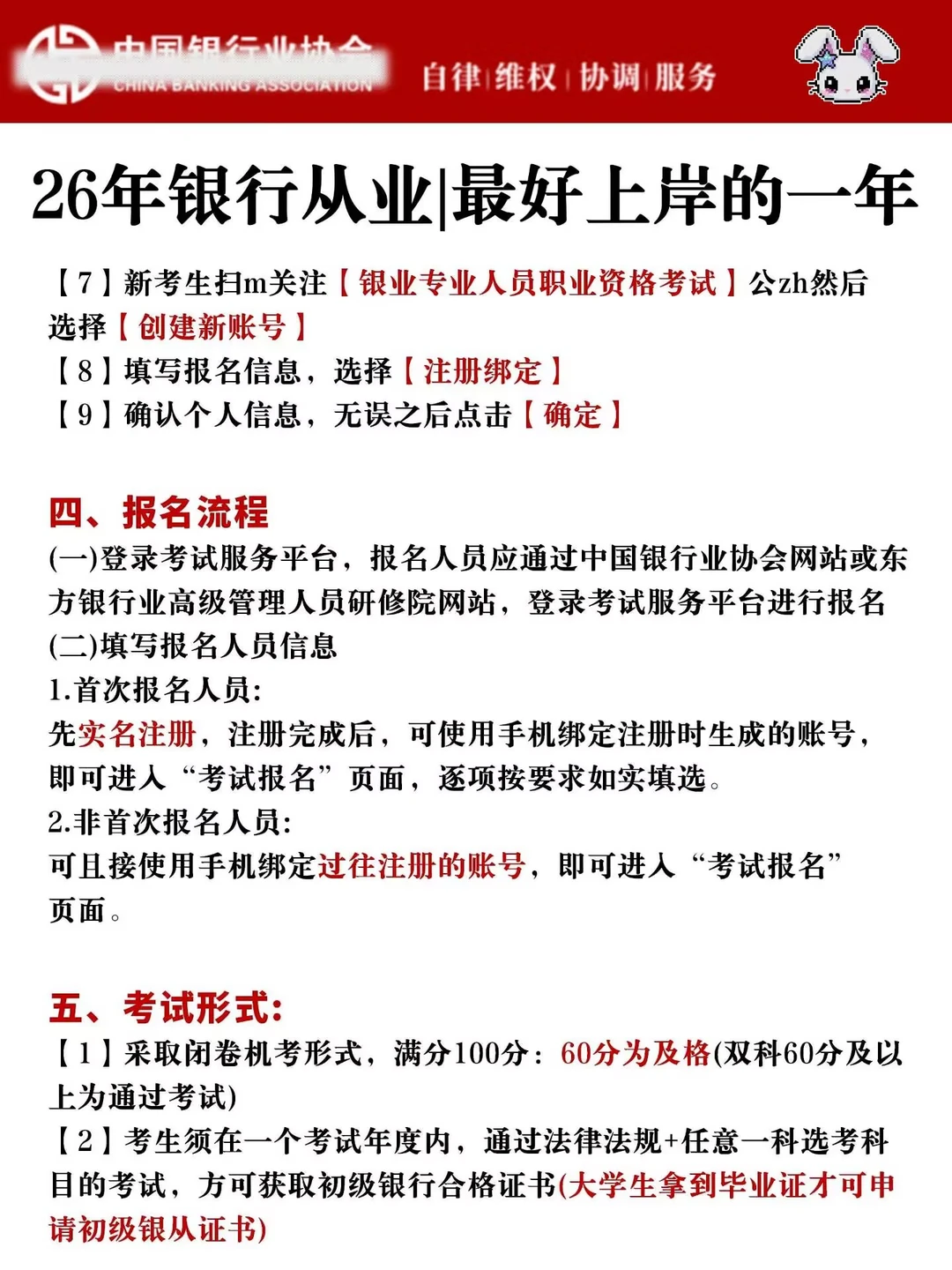 26银行从业|最好上岸的一年📖|