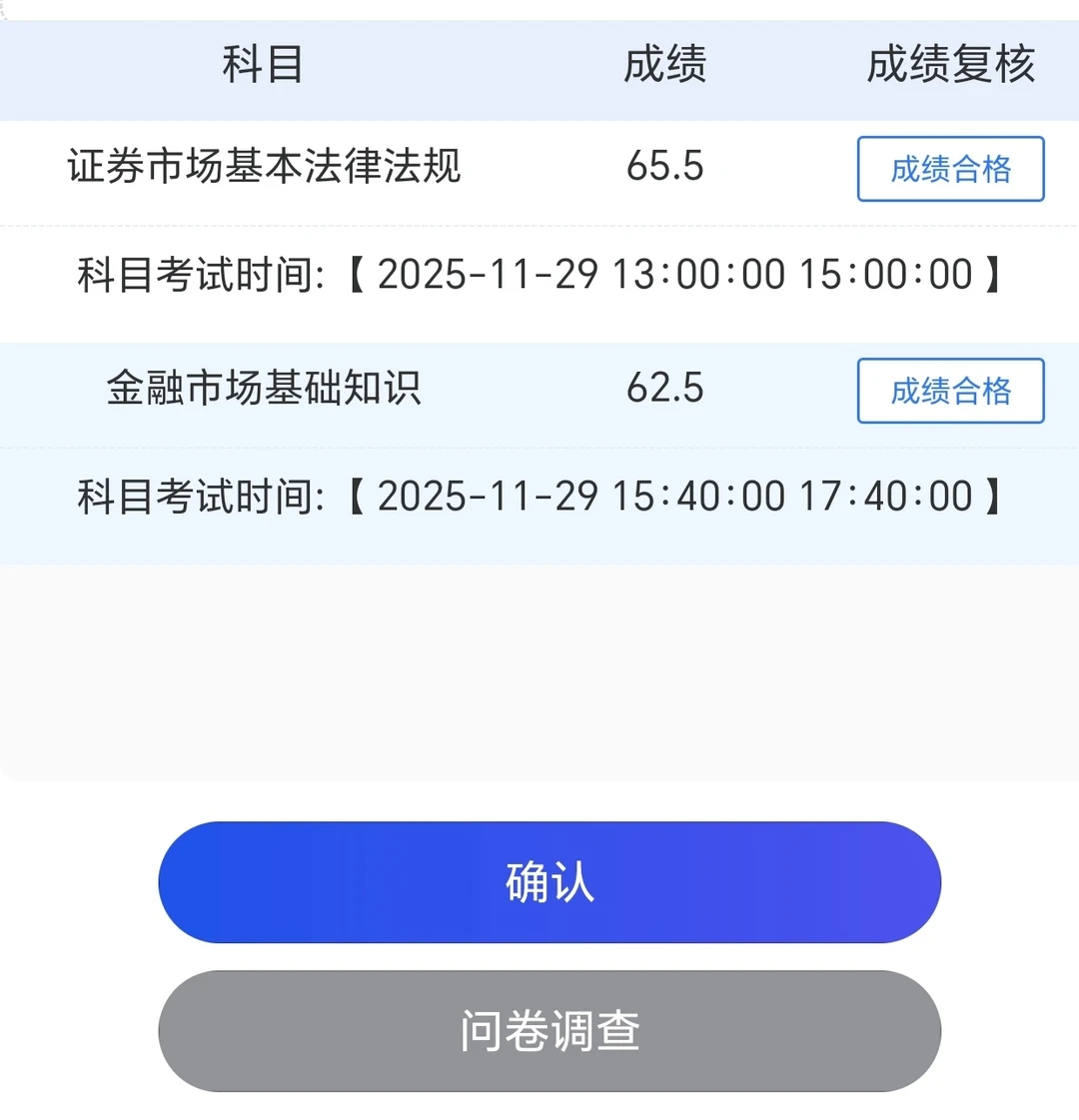 证券从业资格考试裸考一次性通过！