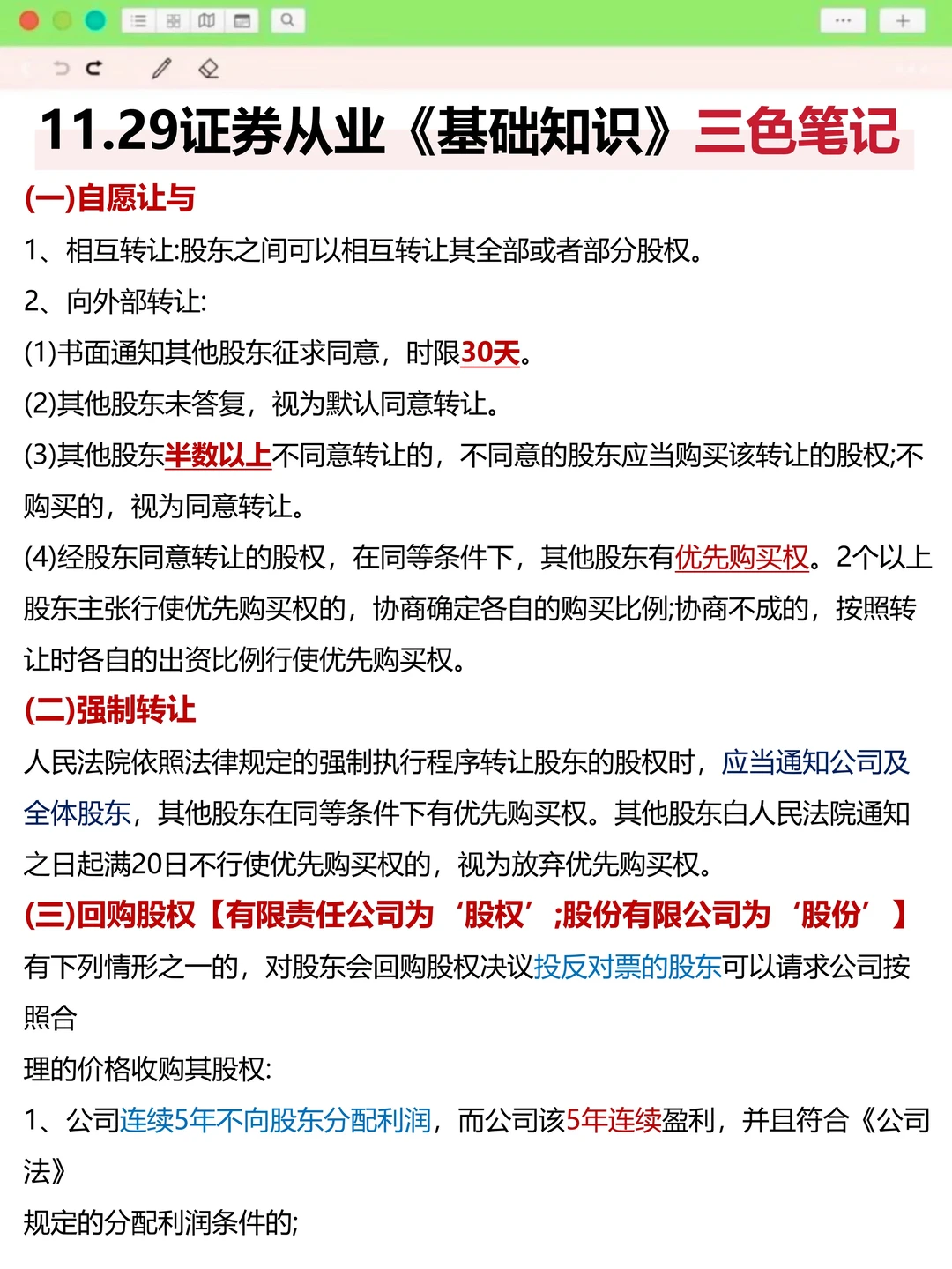 偷拍的，明天证券从业预测答案已出，一会删