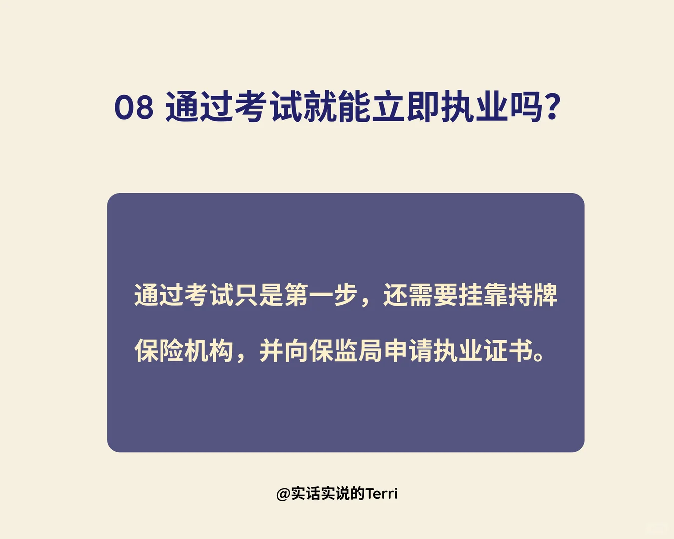 📕考取香港保险牌照的10条典型Q&A