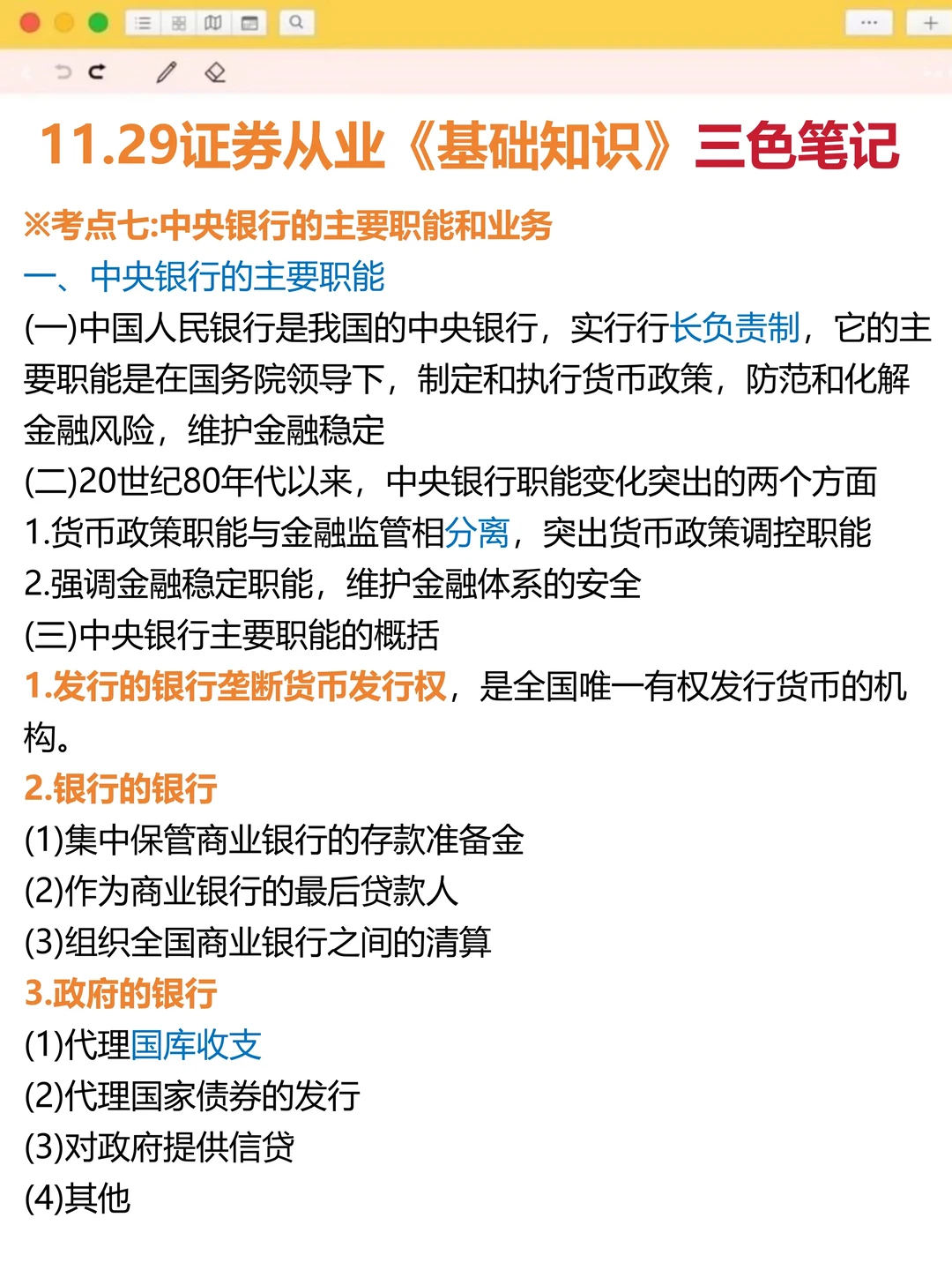 本周六证券从业别裸考，哒案已出，3h足矣