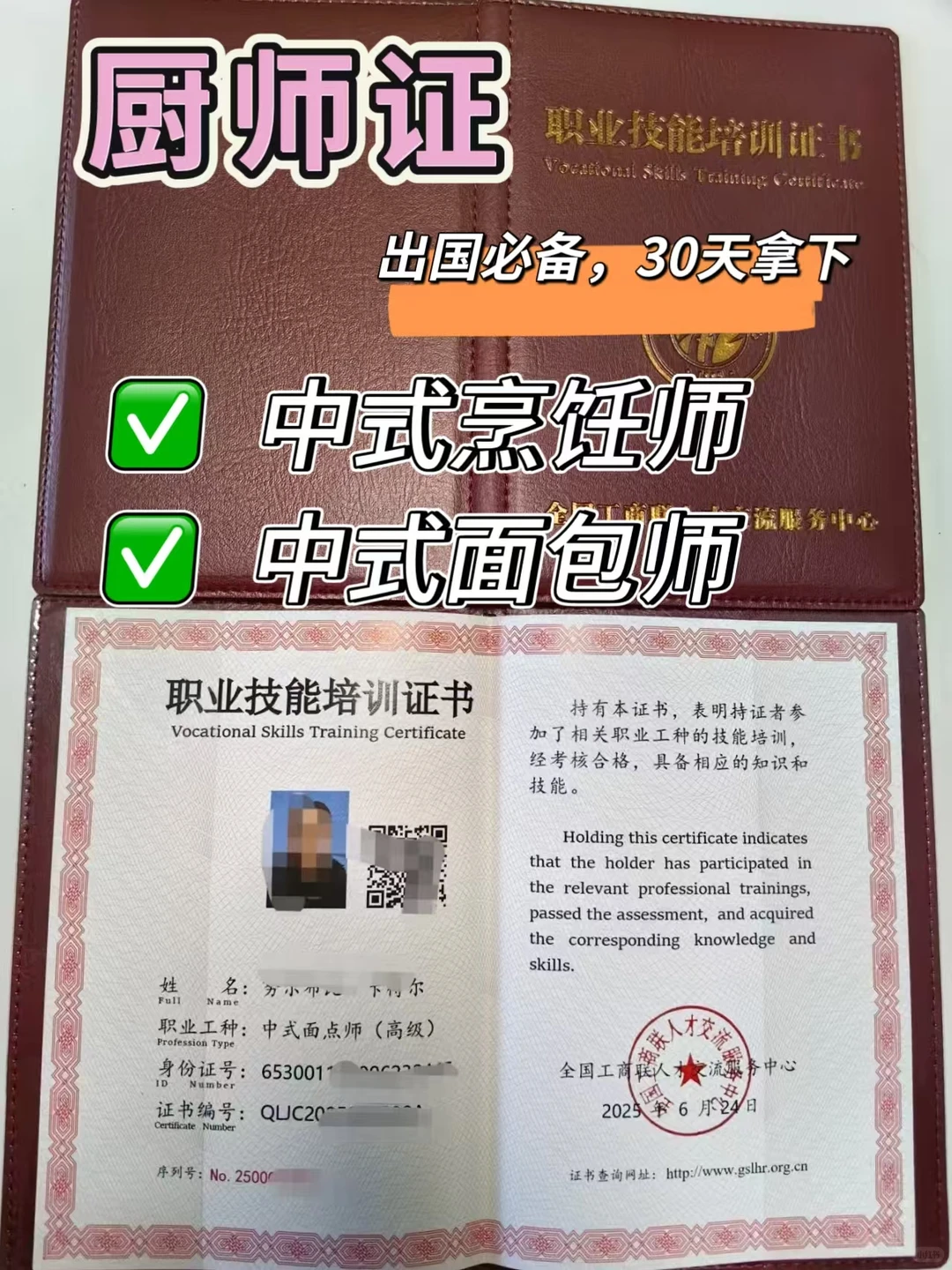 出国能用的厨师证，原来这么简单！