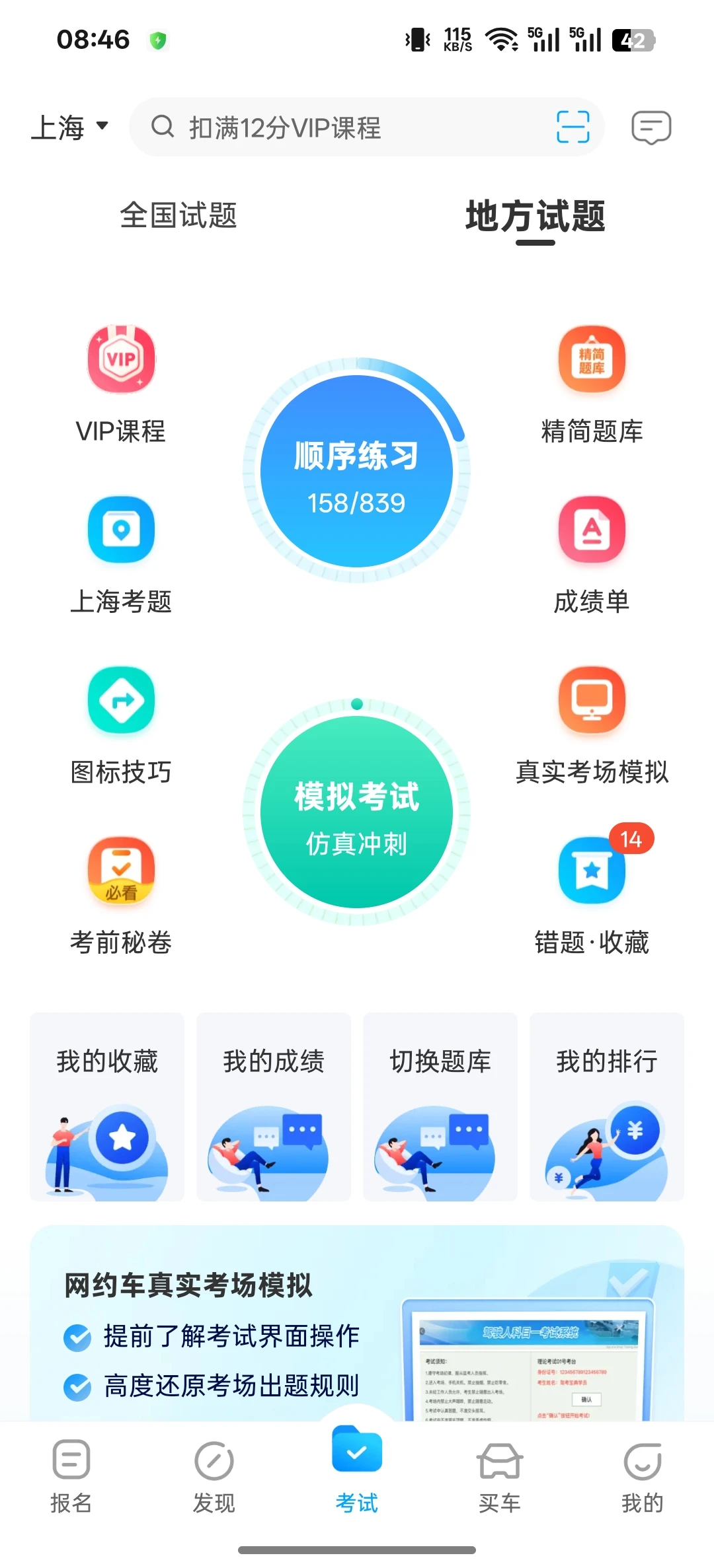 上海网约车从业资格证攻略