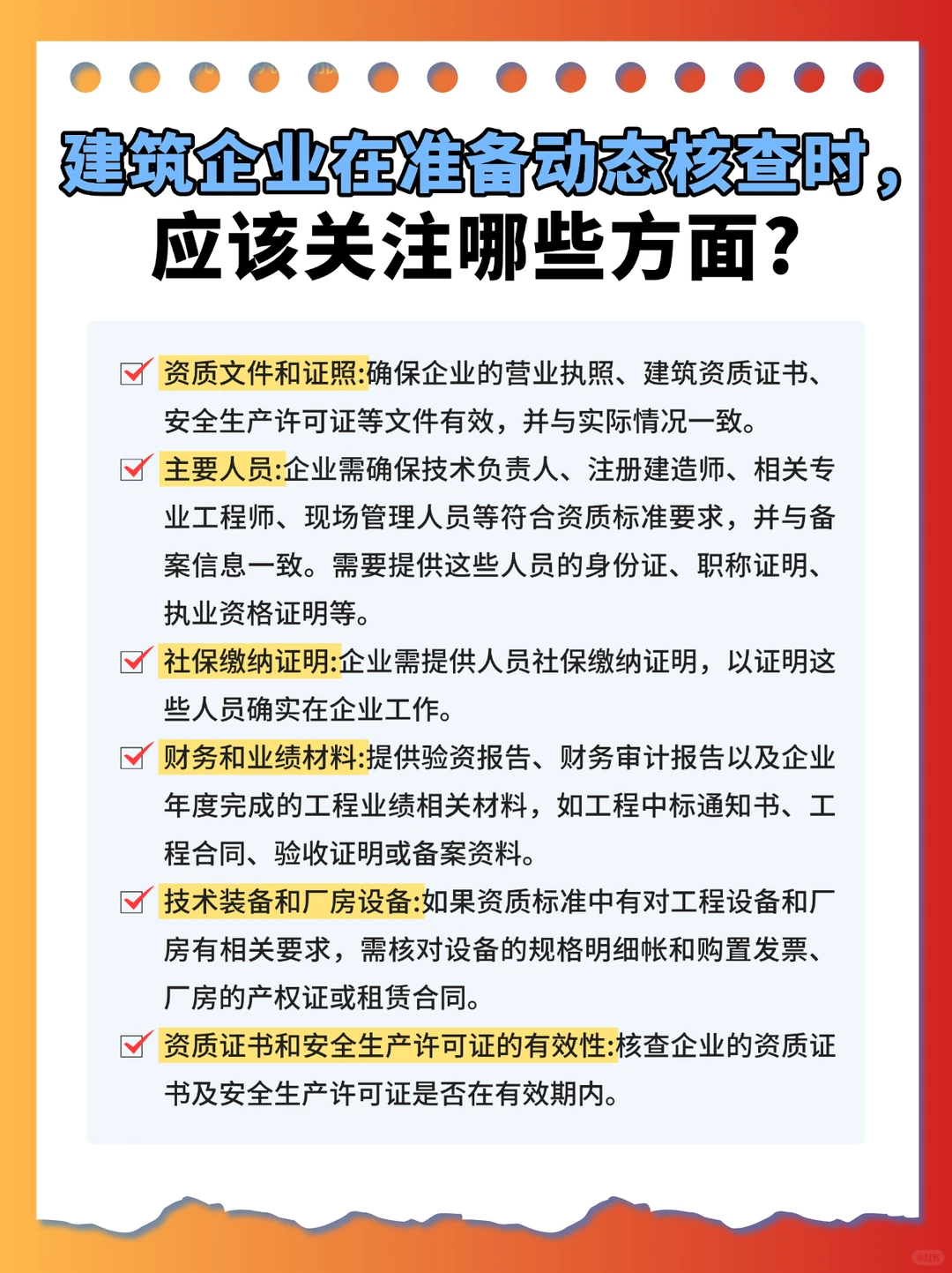 工程人必看|建筑资质动态核查突击检查？