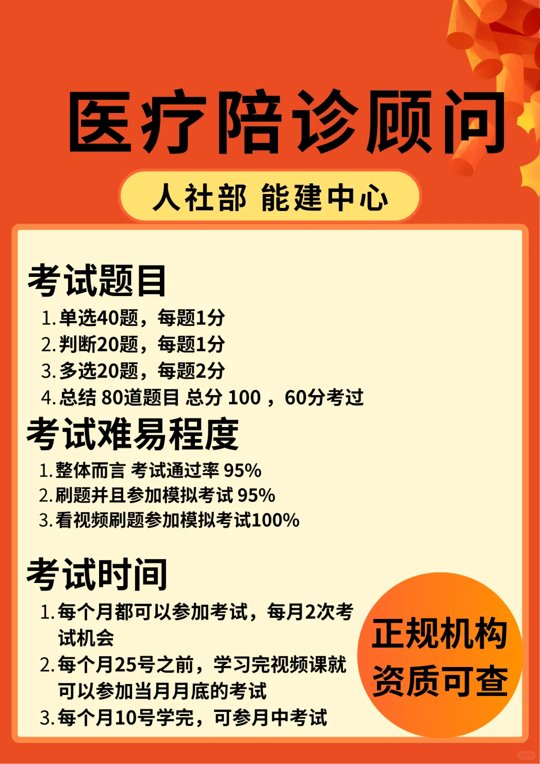 陪诊师考试认证指南来啦