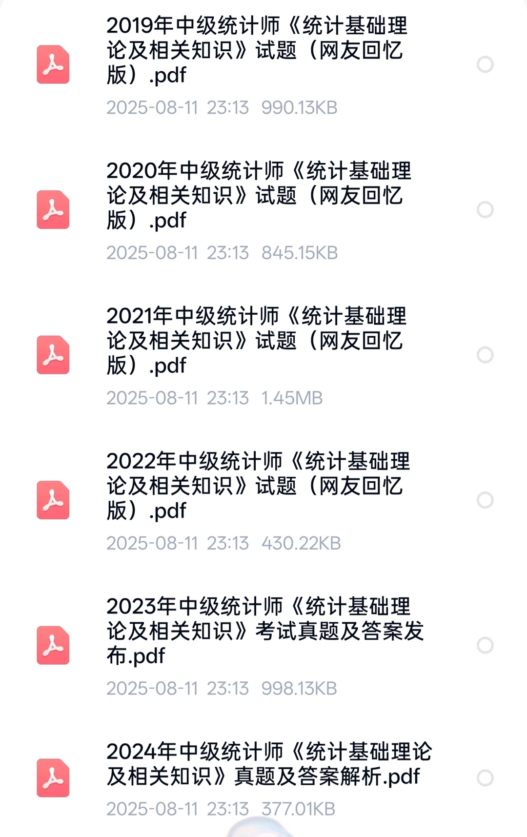 纯自学！8月开启一次过初级统计师💪