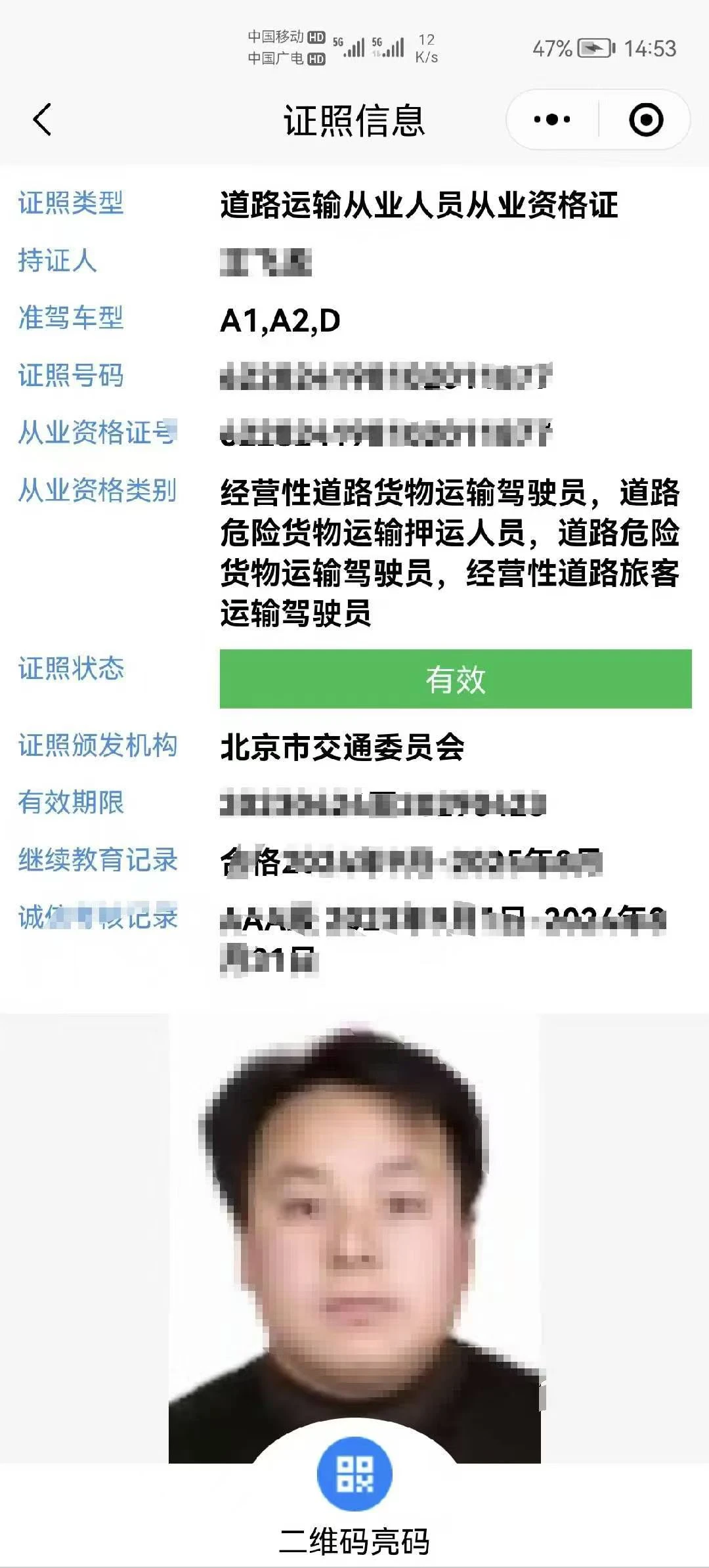 道路运输从业人员从业资格证