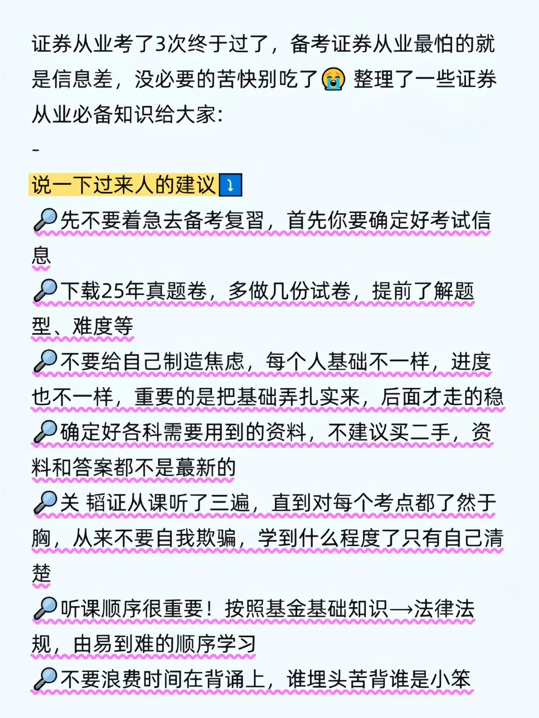 一个笨蛋拼命考过了证券从业的真实感受…