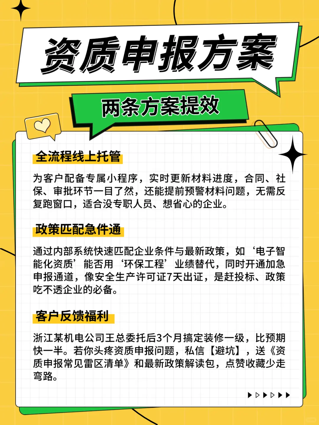 建筑资质代办老司机，送你一份申报避坑指南