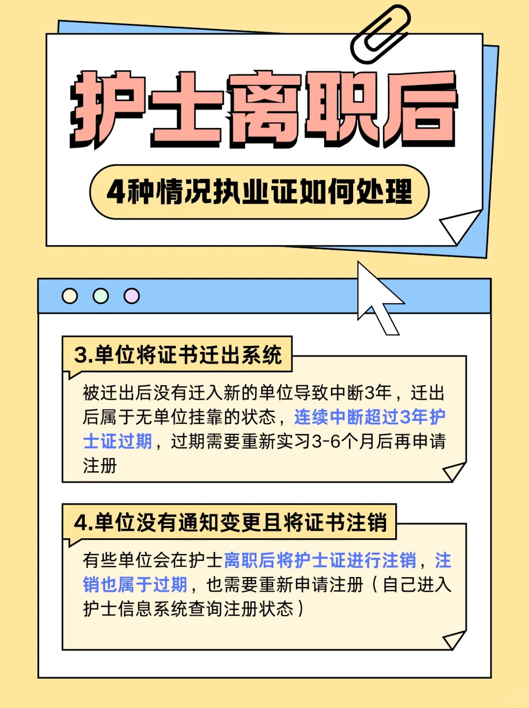 护士离职后，遇到这4种情况执业证怎么处理