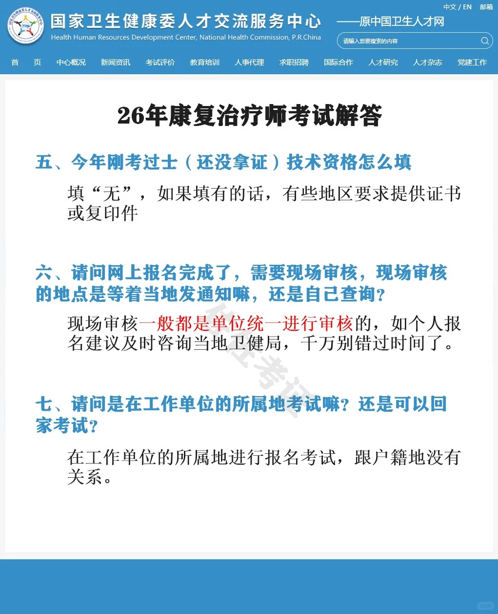 康复治疗师报考，没有工作单位怎么盖章？