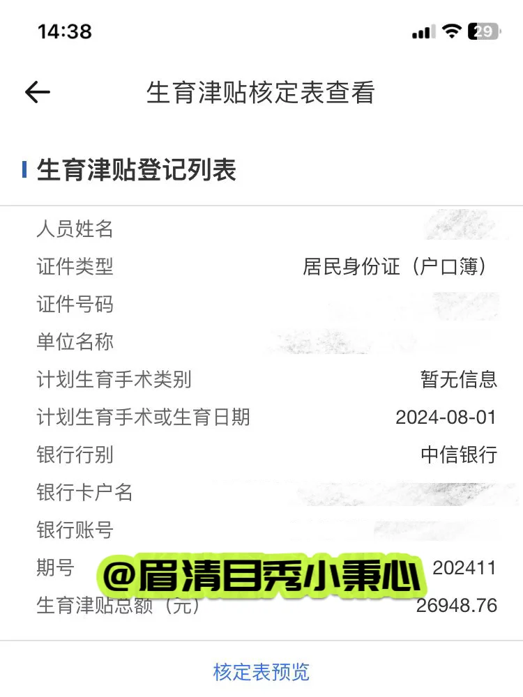 谁说失业就不能领取生育津贴？我领了2万7🥳