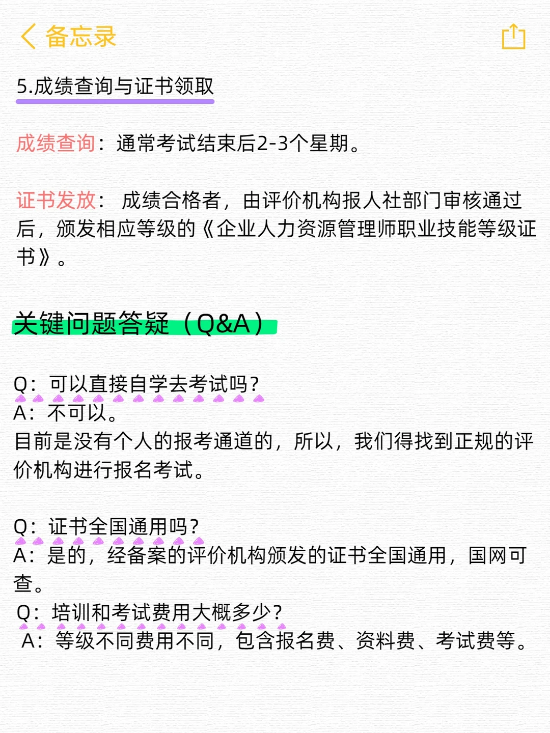 人社部｜企业人力资源管理师最新报考指南！