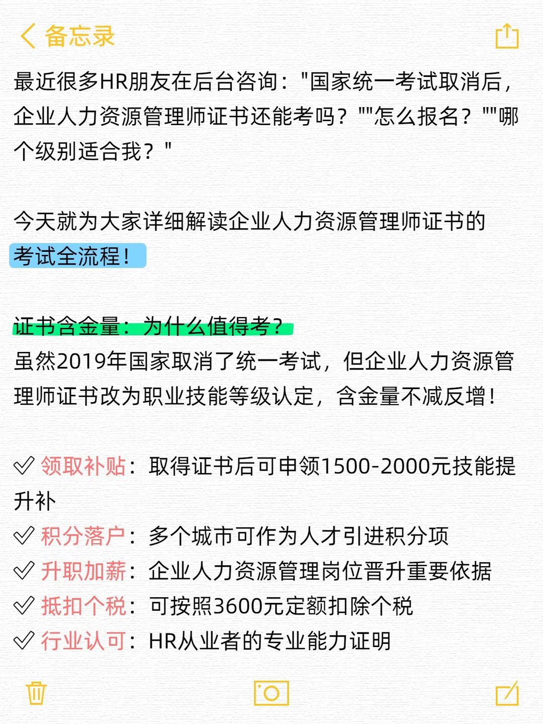 人社部｜企业人力资源管理师最新报考指南！