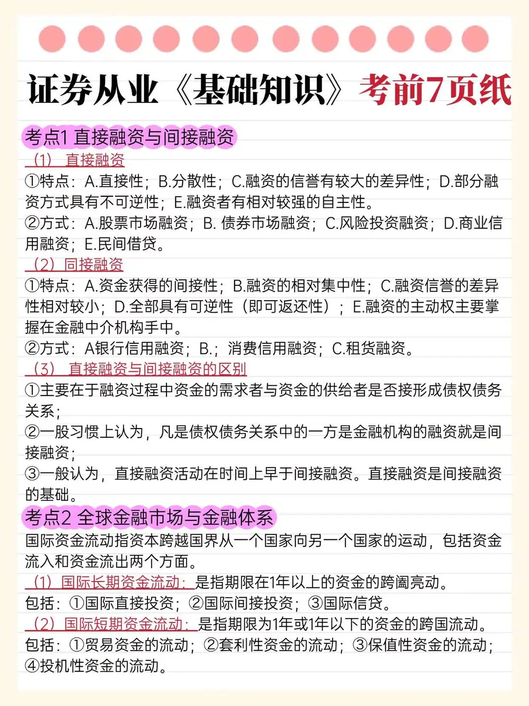 友情提醒：明天证券从业别裸考，3h背完89+