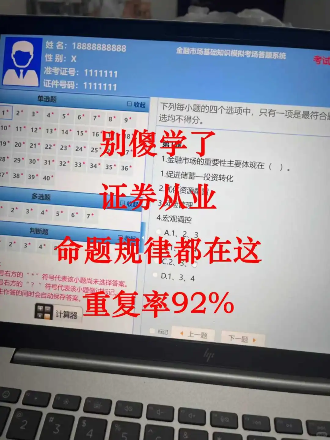 别傻学了，证券从业从里抽，重复率92%