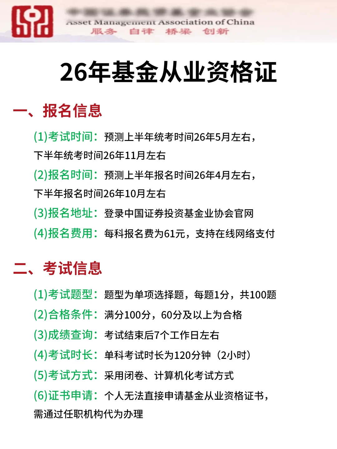 讲真的❗不要什么都不懂就去考26基金从业