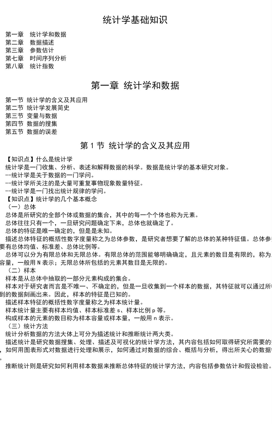 纯自学！8月开启一次过初级统计师💪