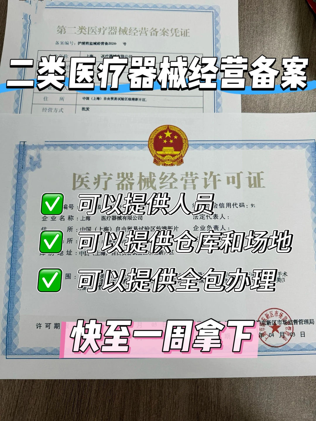 下证这么快！二类医疗器械经营备案