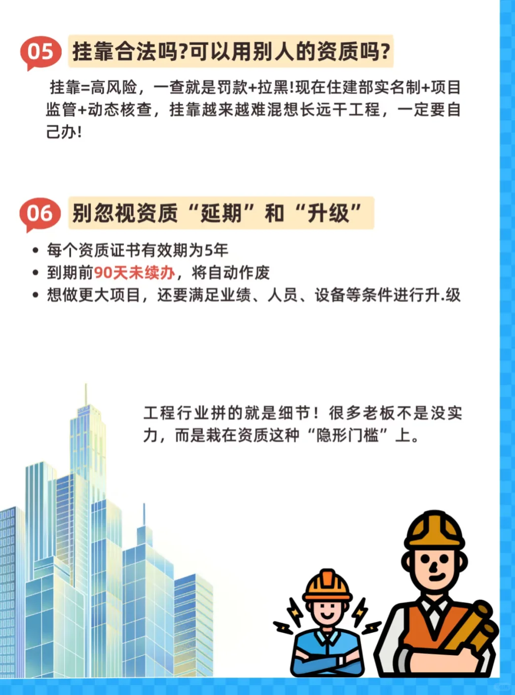 建筑资质最容易搞混的5个点