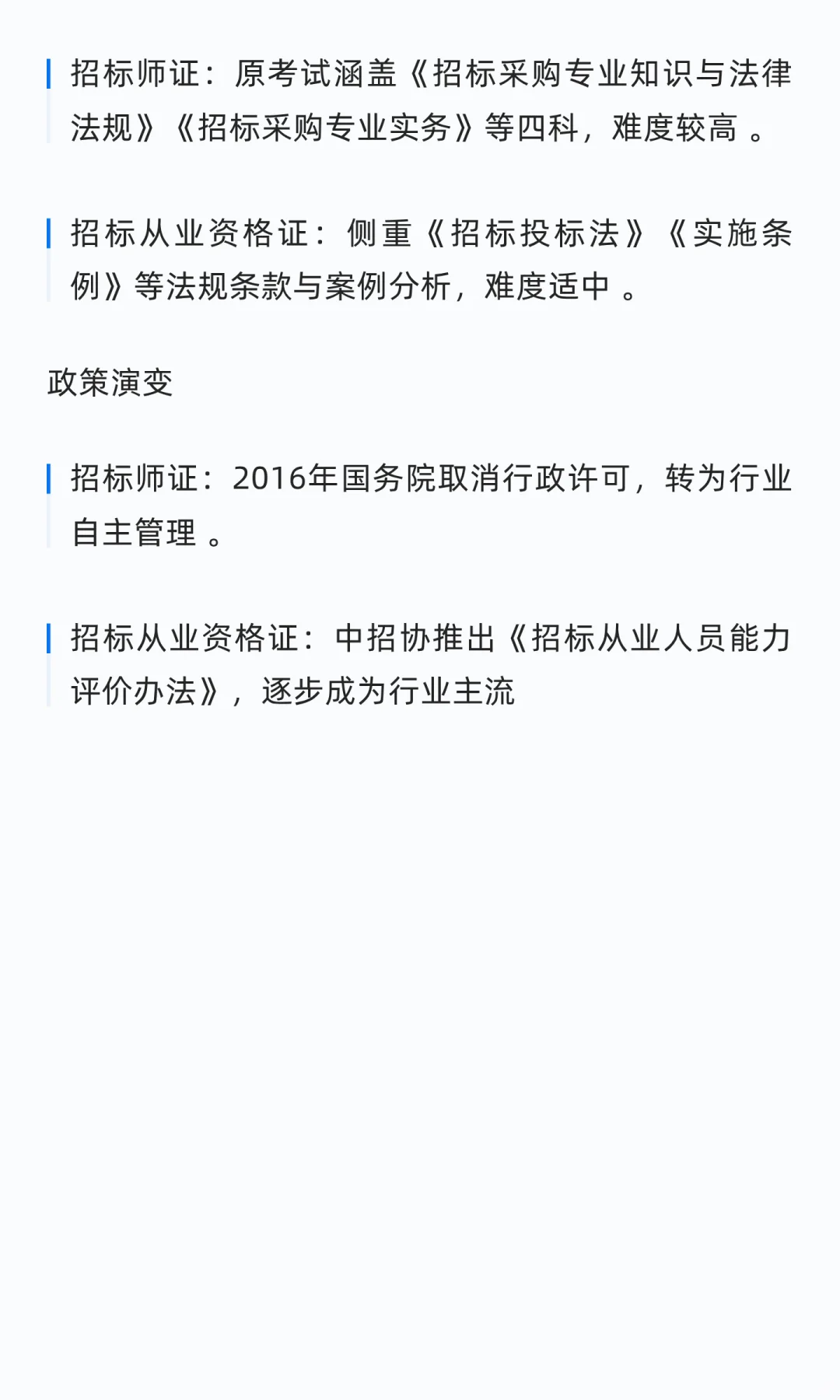招标从业人员资格证和招标师证的区别