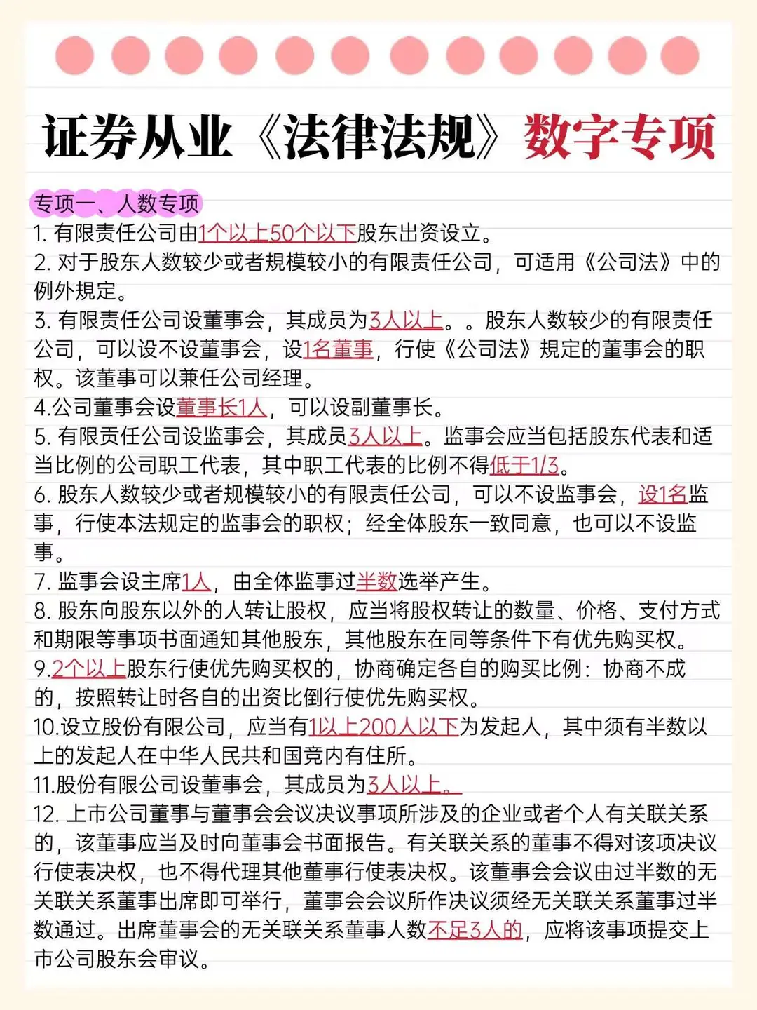 友情提醒：明天证券从业别裸考，3h背完89+