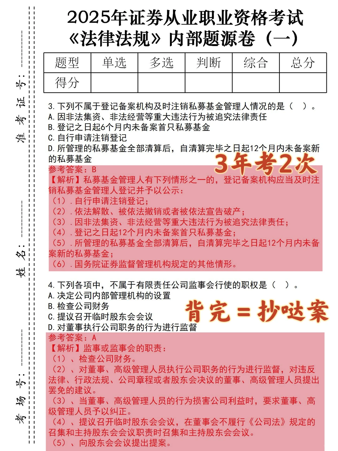 提醒一下，明天参加证券从业考试的人，快背