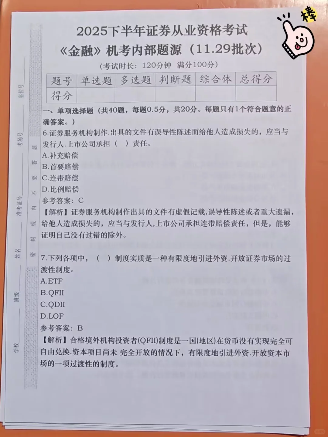 11.29证券从业仅剩1天，偷拍的随时删😥背