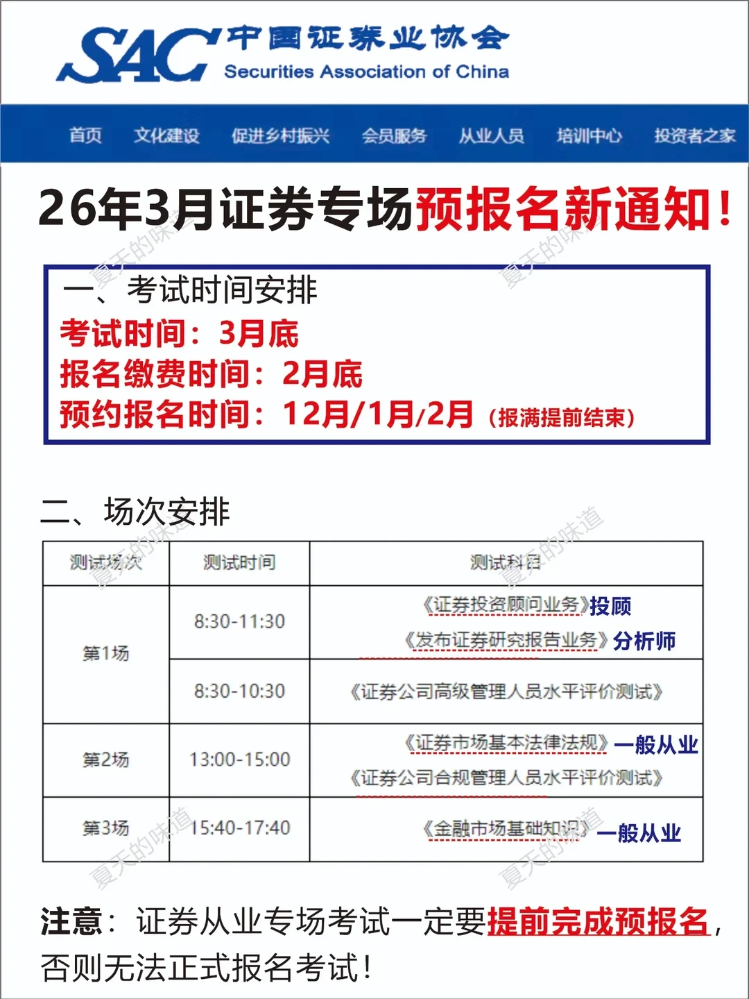 11月证从没考过，3月证从预报名可以安排了