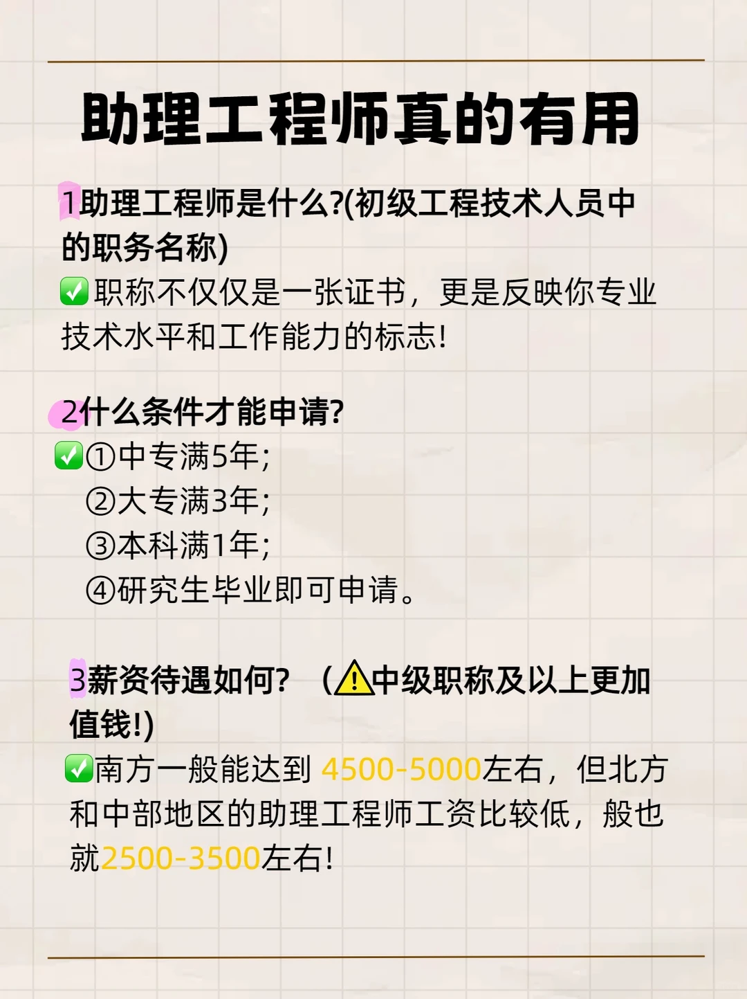 助理工程师真的有用！！！！