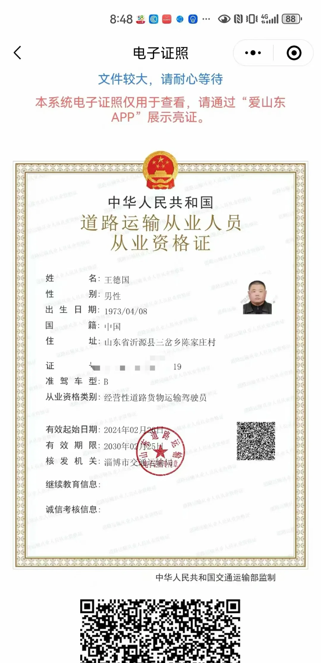 货运从业资格证书办理3-5天下证