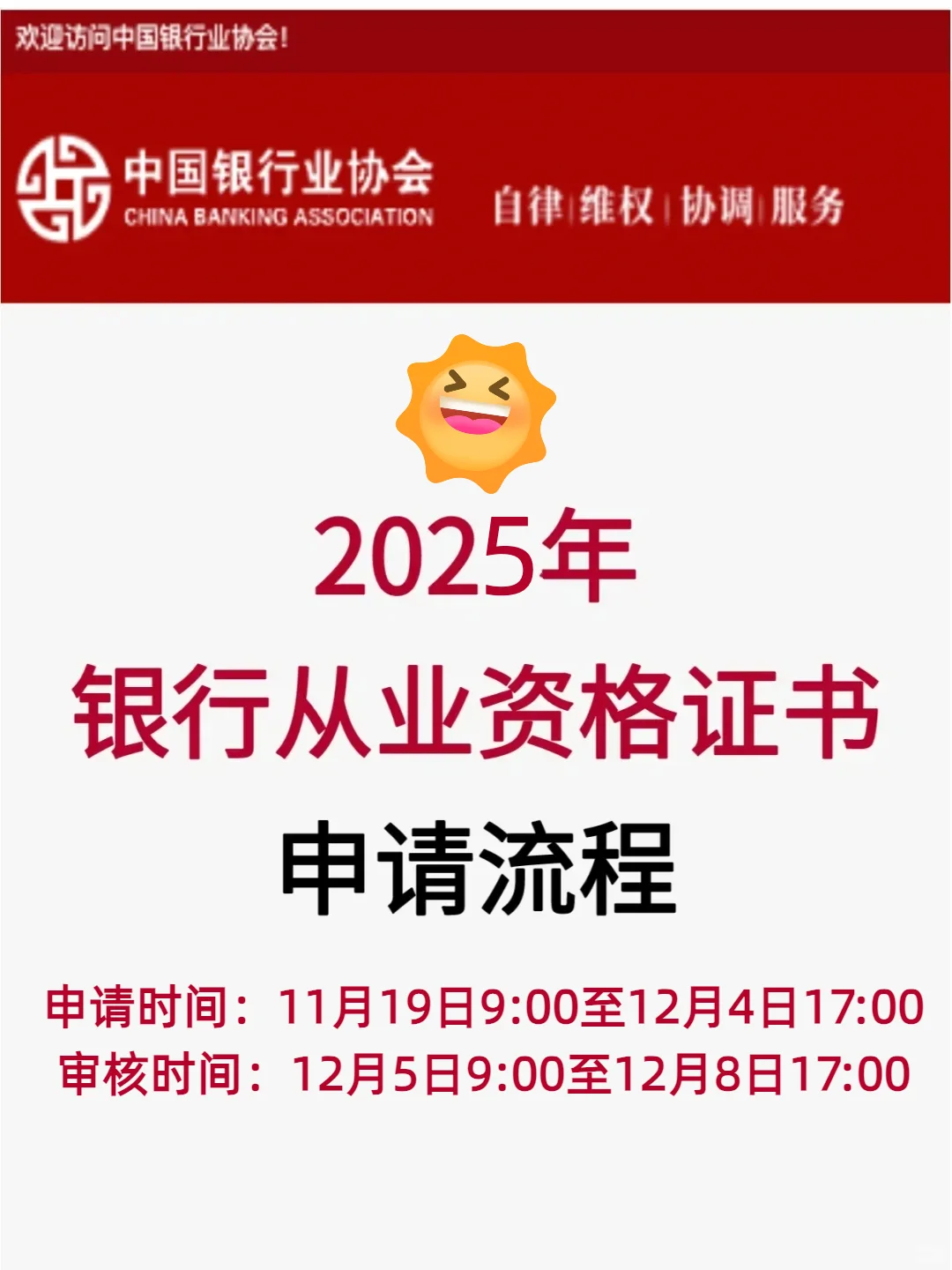 银从证书马上可以申请了！通道即将开放！