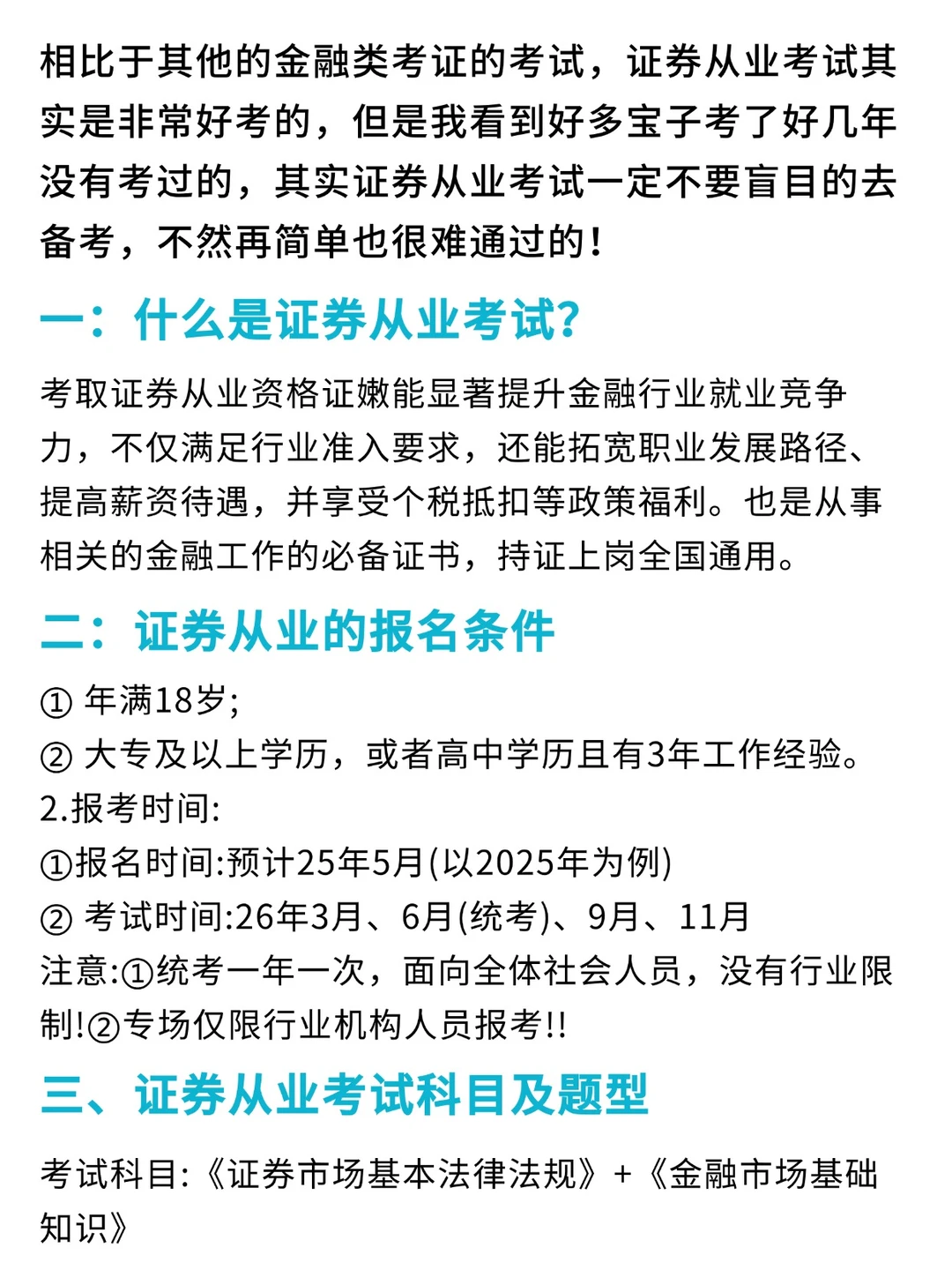 26年证券从业，真的好考，但不建议考