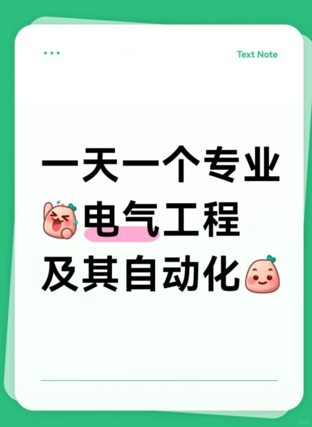 解密专业之电气工程及其自动化