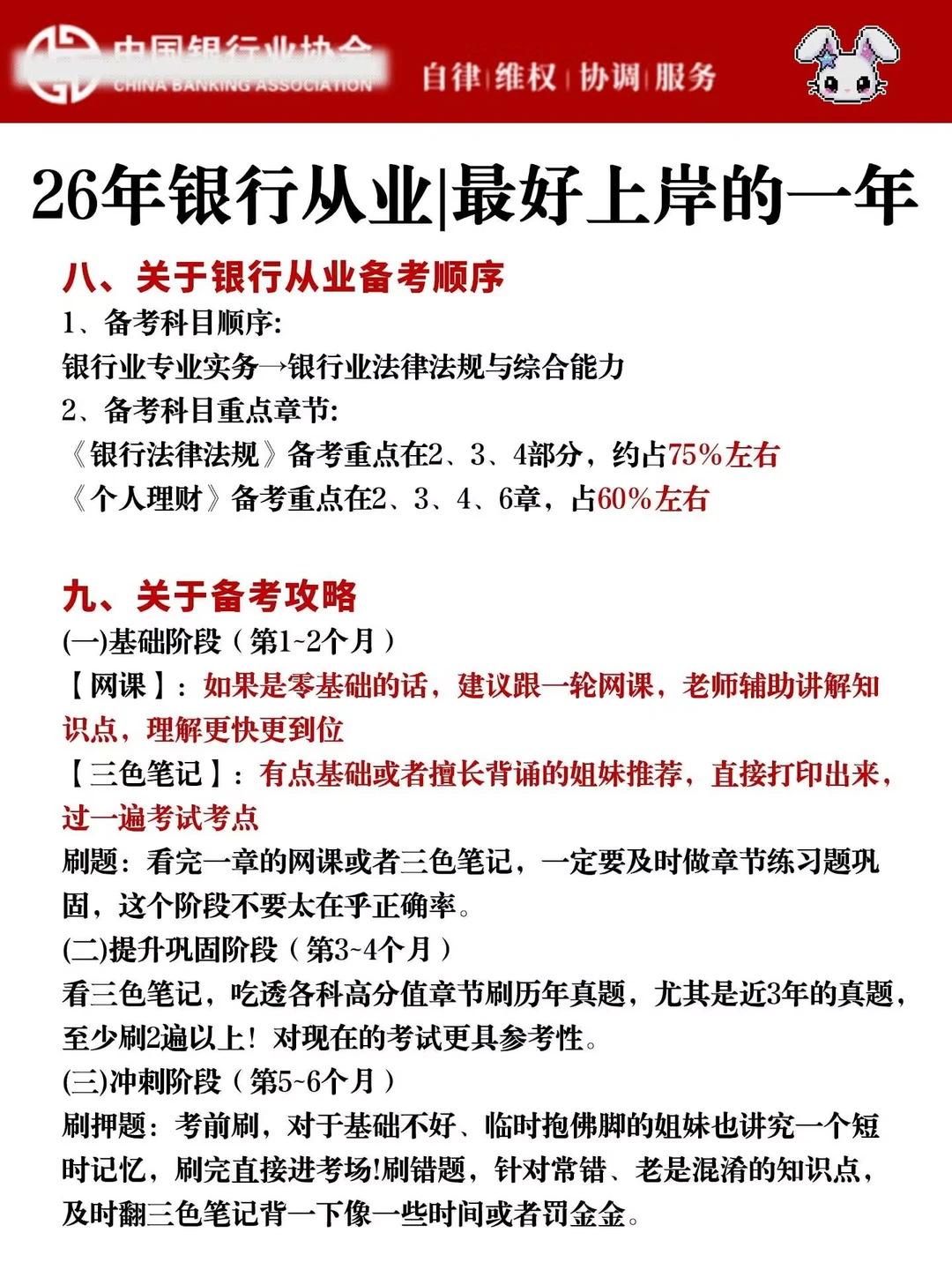 26银行从业|最好上岸的一年📖|
