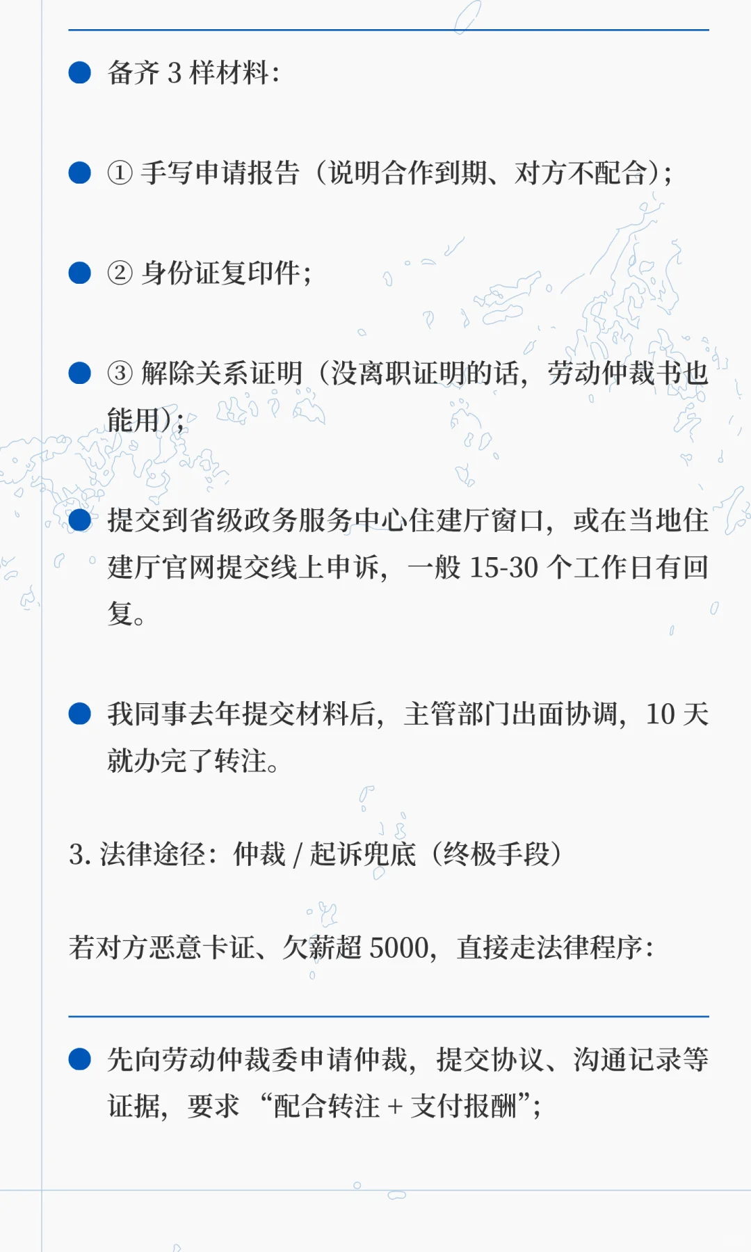 挂靠费拿不到还被卡证！二建转出难的 3 个