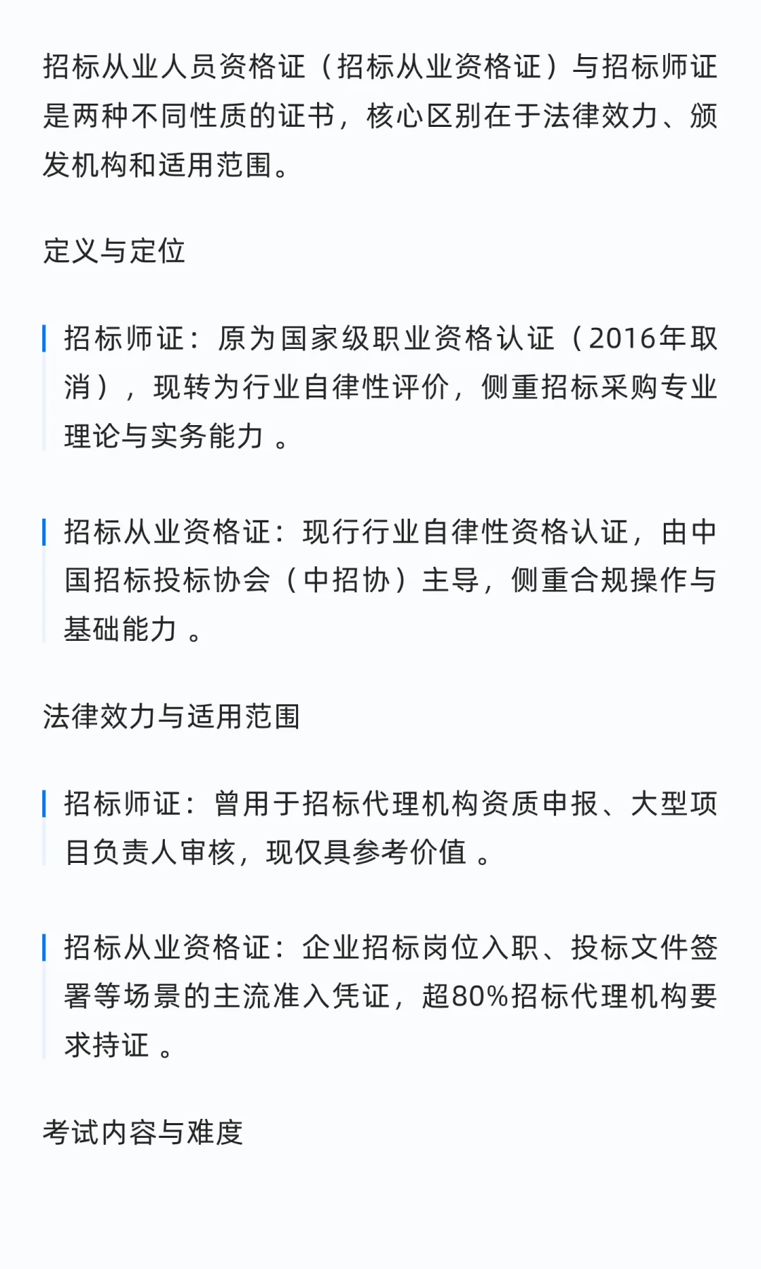 招标从业人员资格证和招标师证的区别