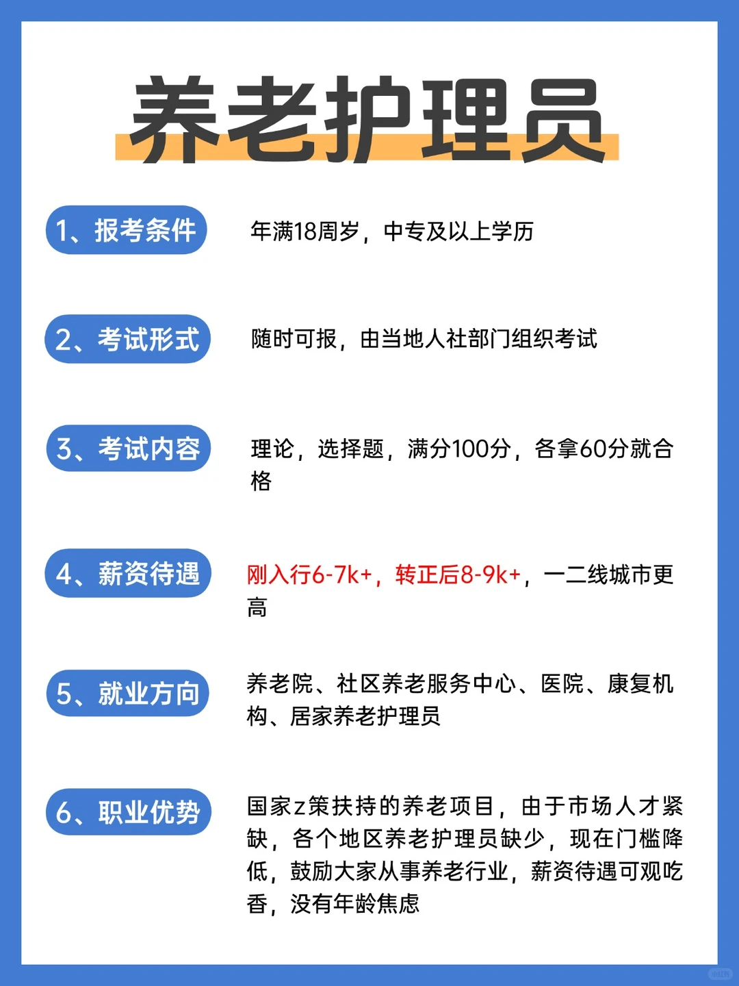 终于有人把考养老护理员的潜规则说清楚了！