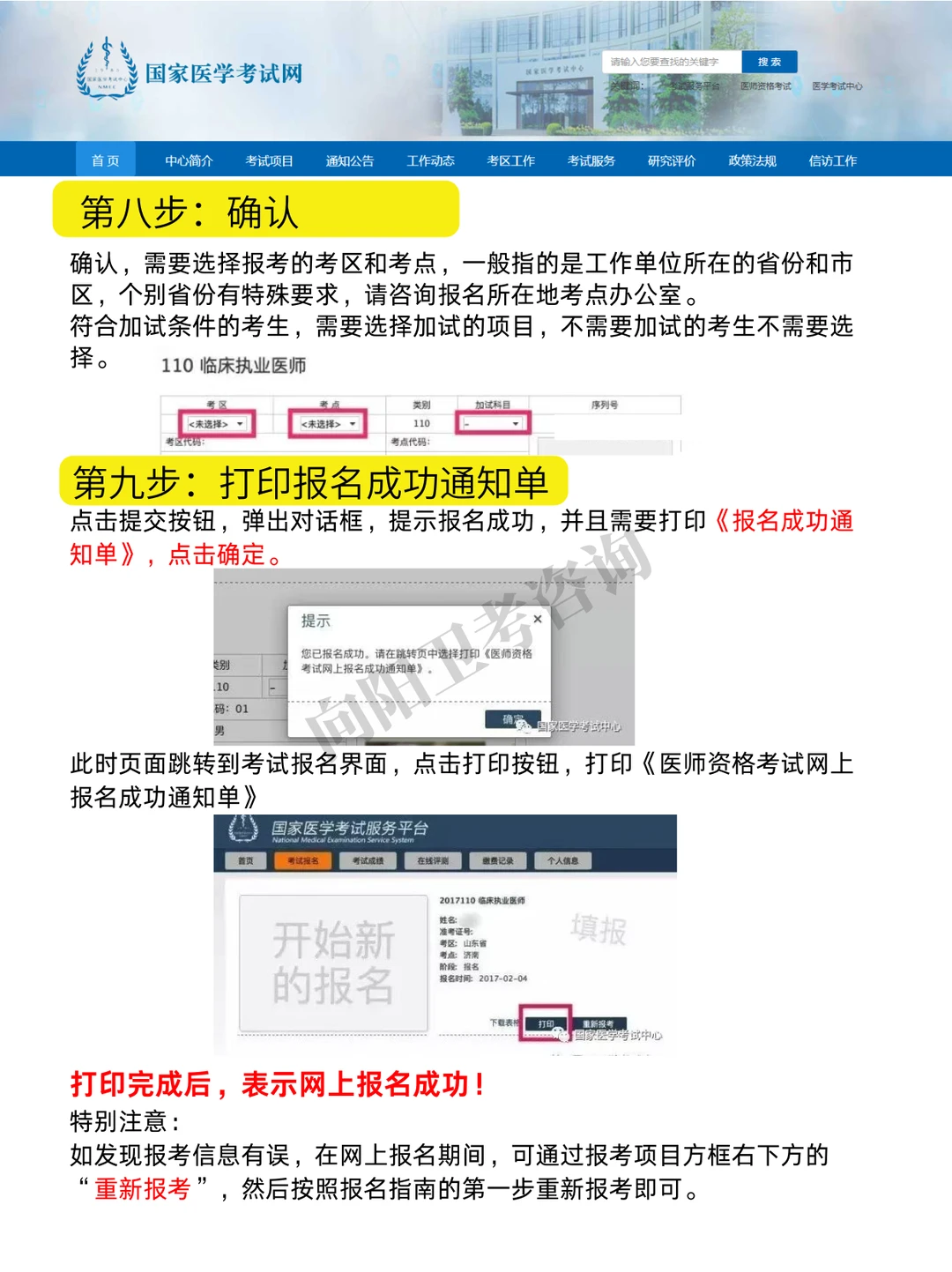 千万别输在起跑线！26医师报名全流程拆解，这