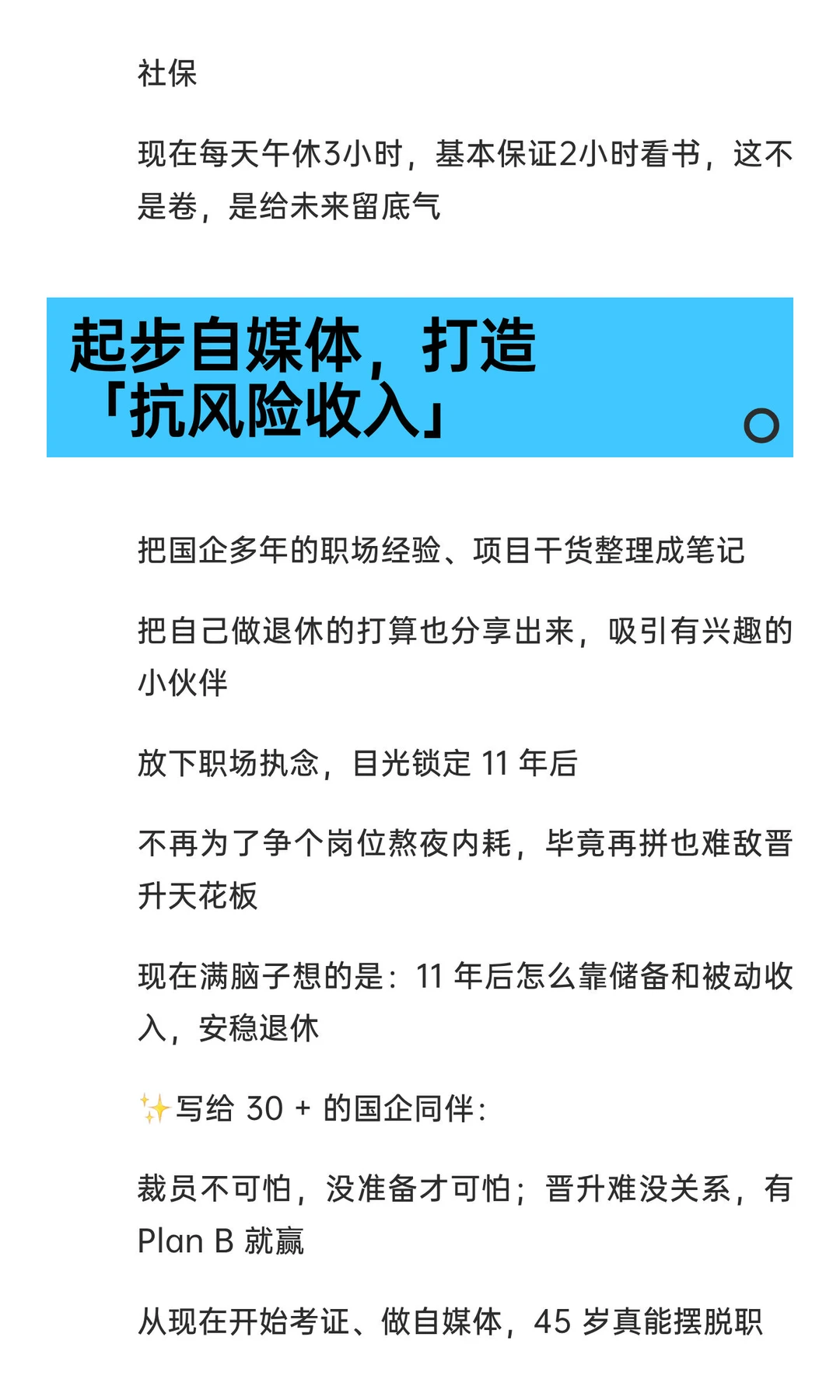 91年，34岁，为45岁退休做准备