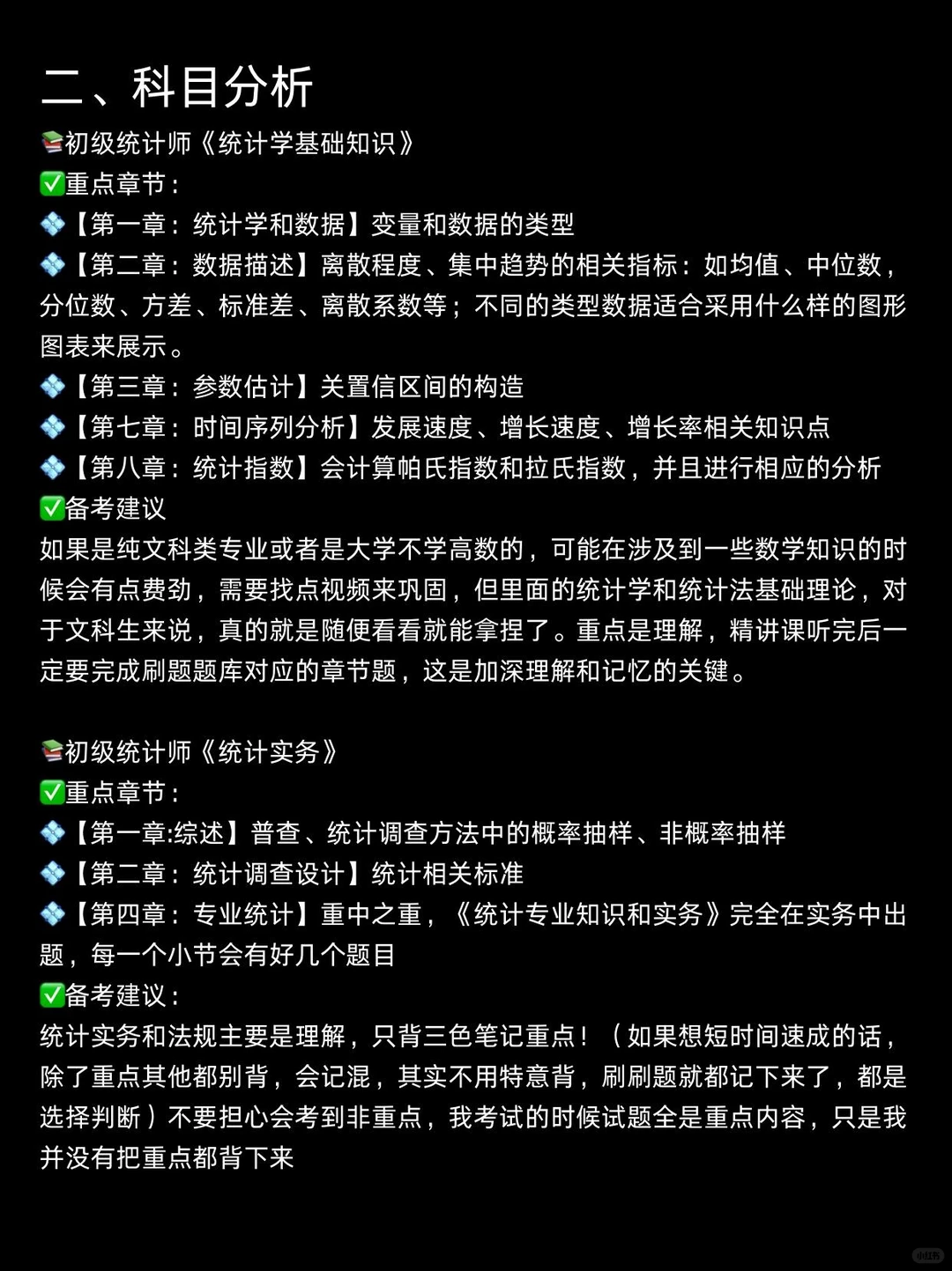 纯自学！8月开启一次过初级统计师💪