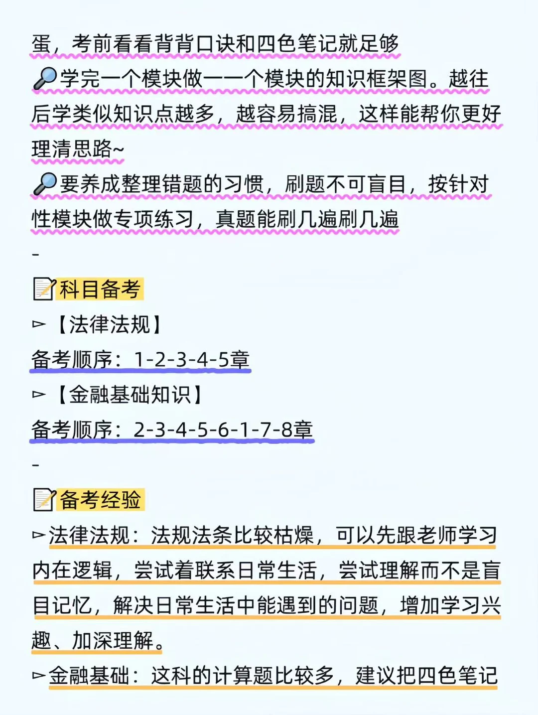 一个笨蛋拼命考过了证券从业的真实感受…