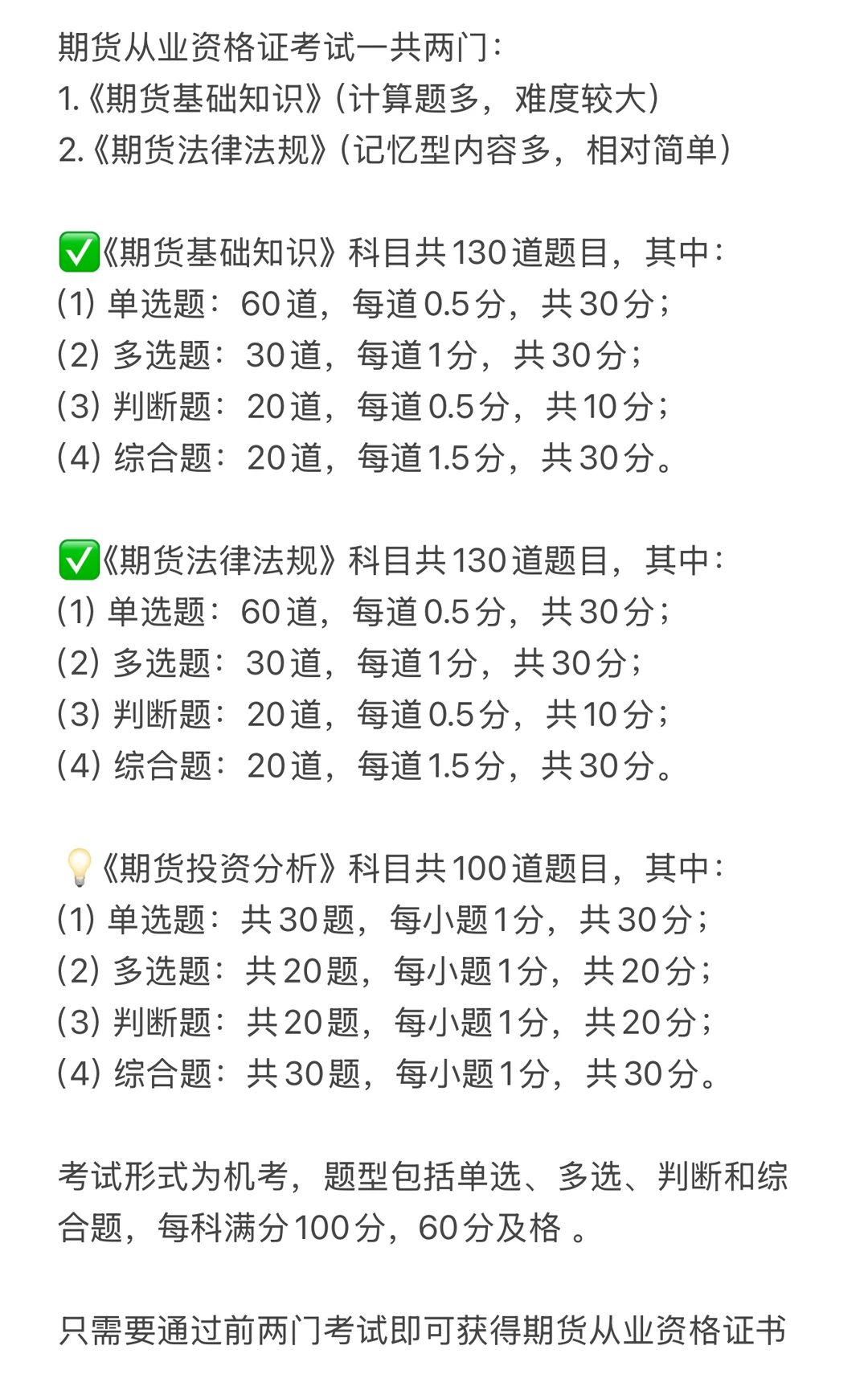 期货从业资格证| 不到2个月高效备考✍️