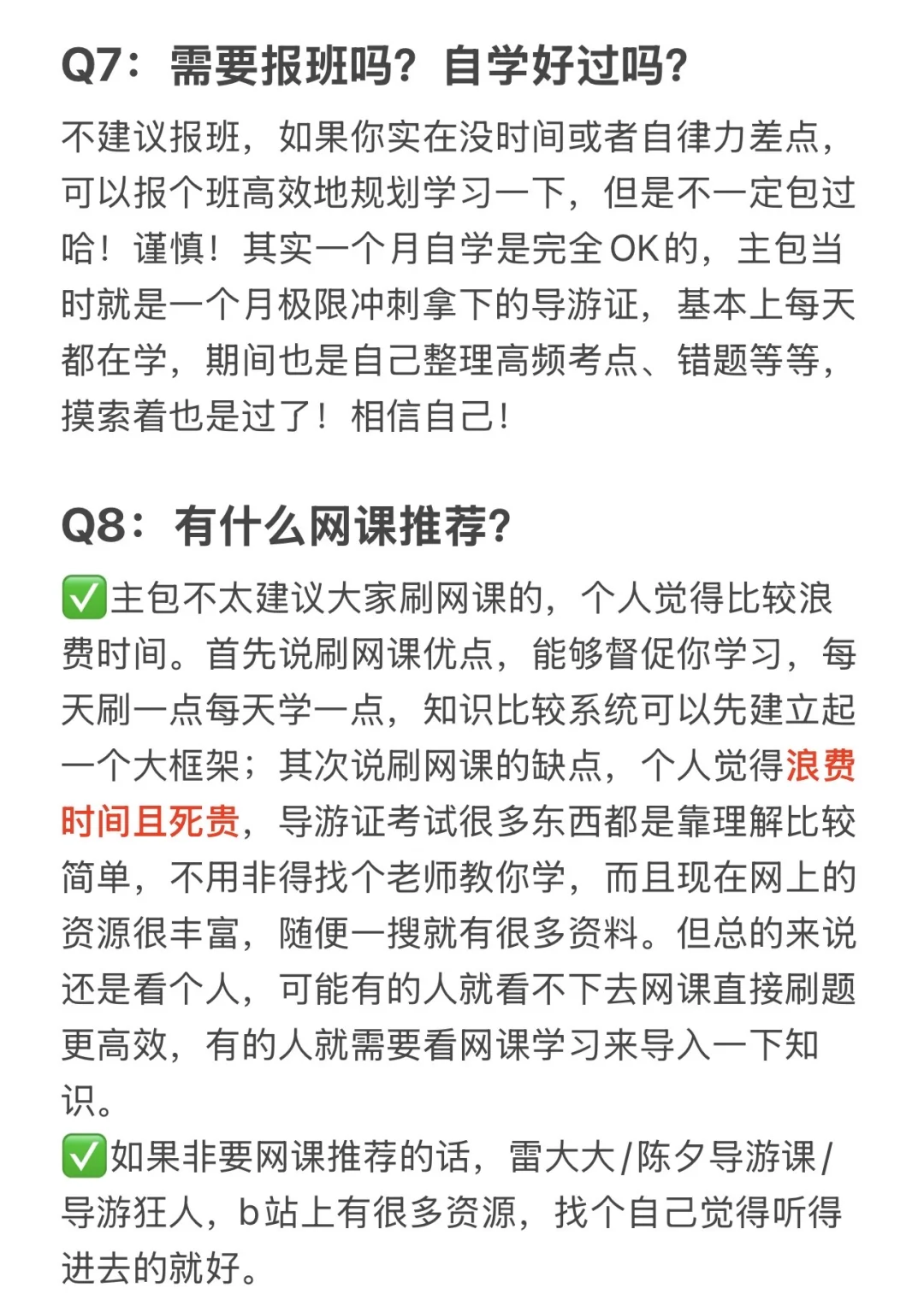 导游证30天速过❗有问必答，爱说点大实话❗