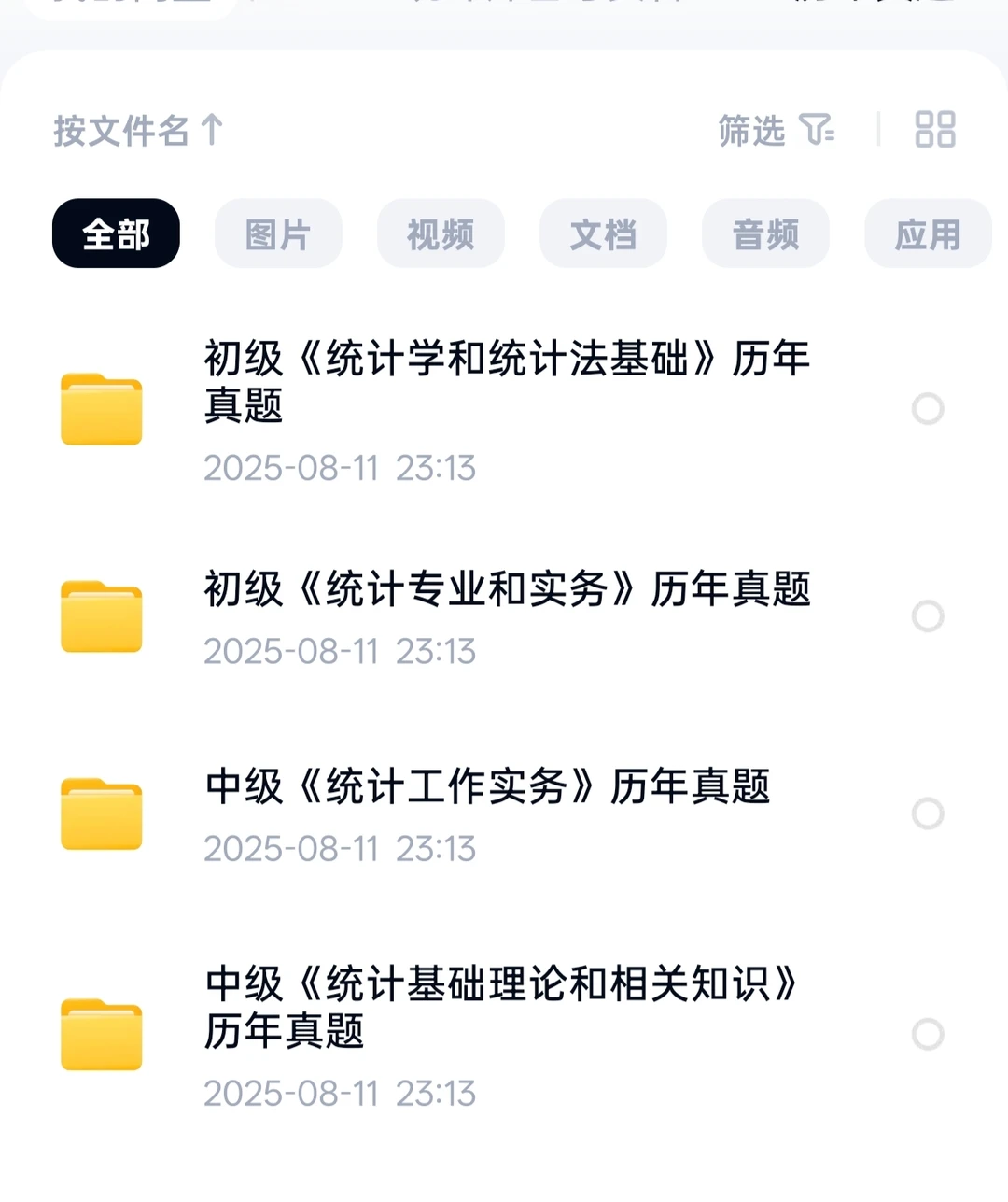 纯自学！8月开启一次过初级统计师💪