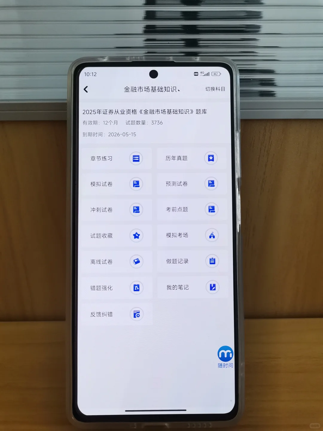 后悔啃书！证券从业考试，刷题真的有用啊